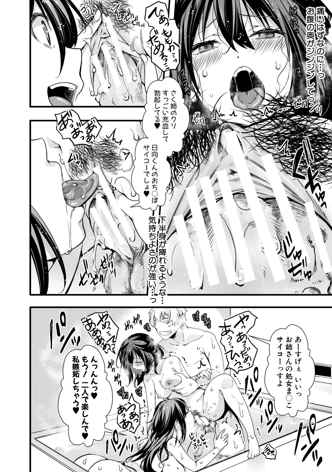 メス穴世紀末〜私達の強制おめでた襲学旅行〜 148ページ