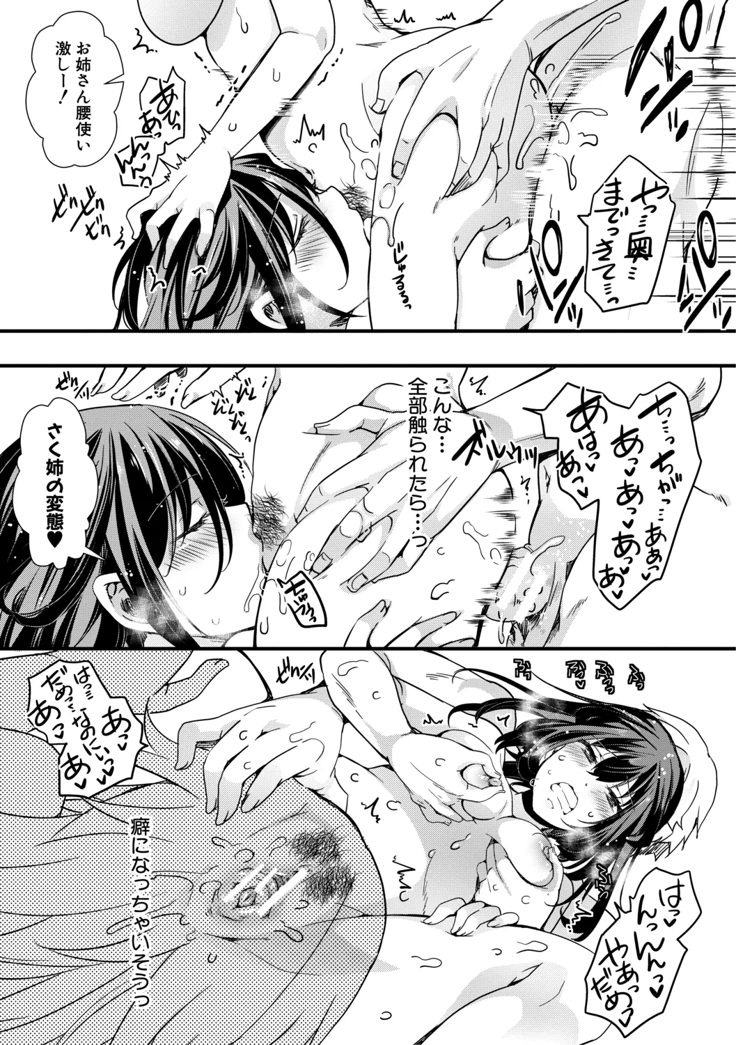メス穴世紀末〜私達の強制おめでた襲学旅行〜 149ページ