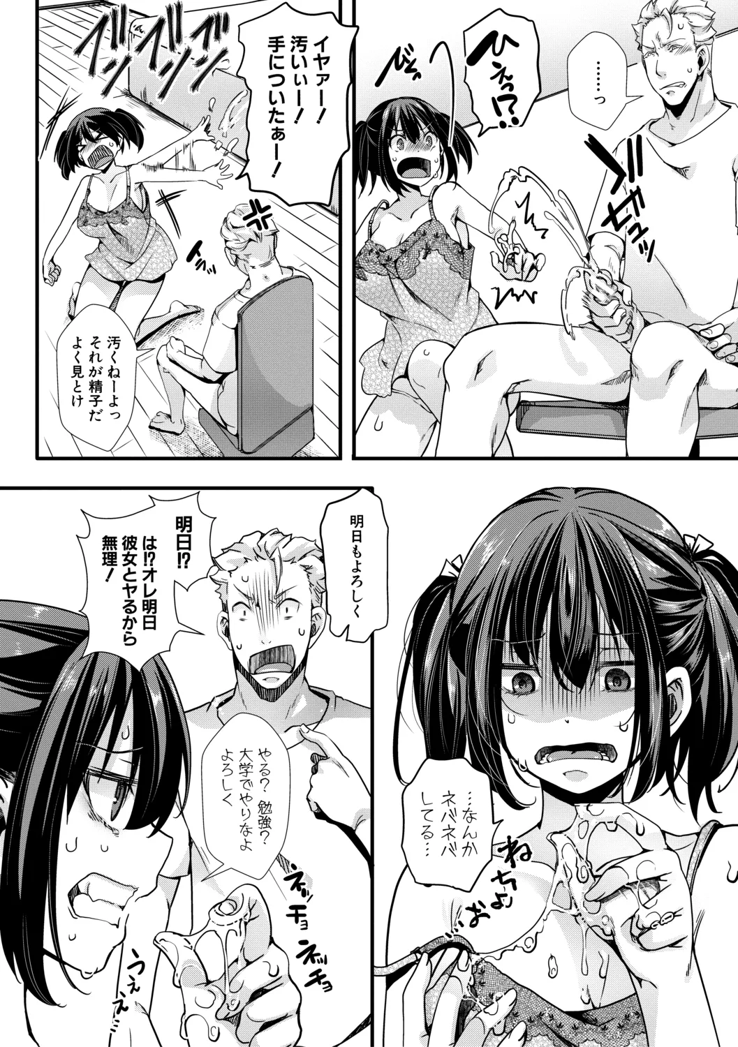 メス穴世紀末〜私達の強制おめでた襲学旅行〜 159ページ