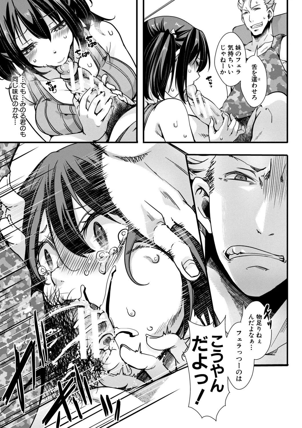メス穴世紀末〜私達の強制おめでた襲学旅行〜 161ページ