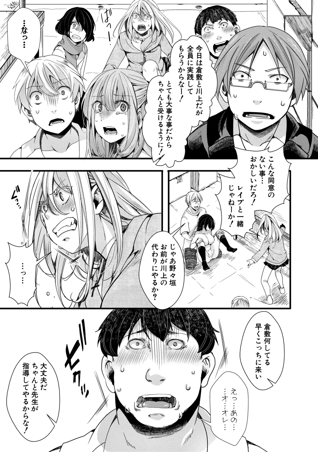 メス穴世紀末〜私達の強制おめでた襲学旅行〜 17ページ