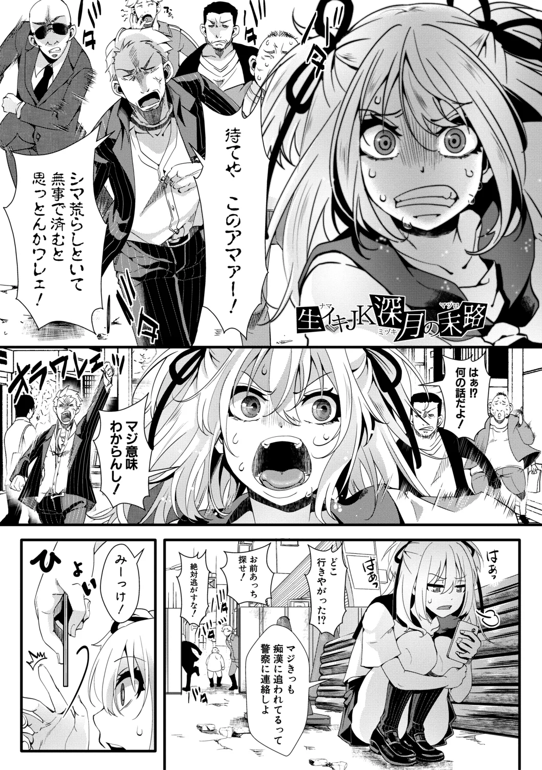 メス穴世紀末〜私達の強制おめでた襲学旅行〜 181ページ