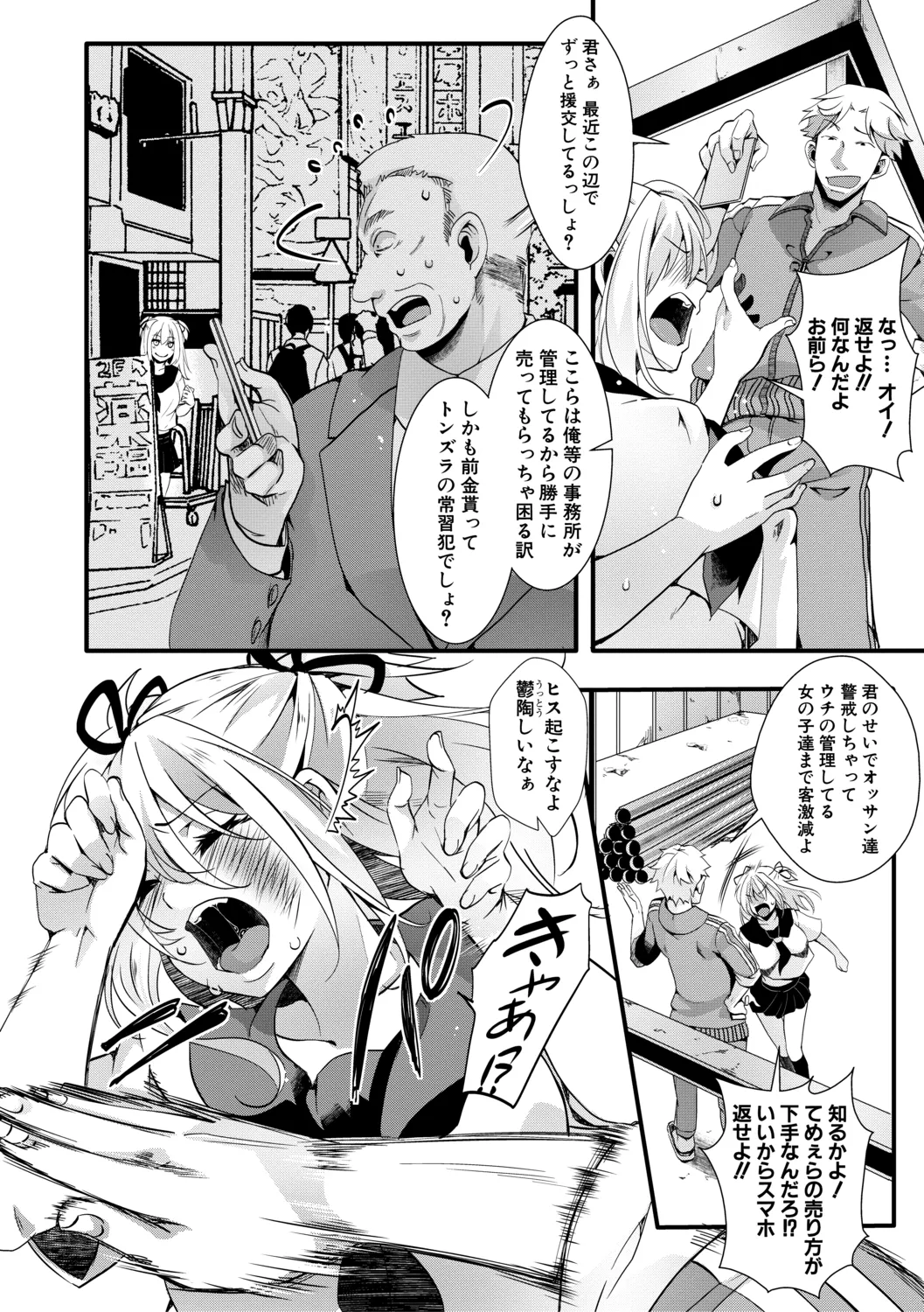メス穴世紀末〜私達の強制おめでた襲学旅行〜 182ページ