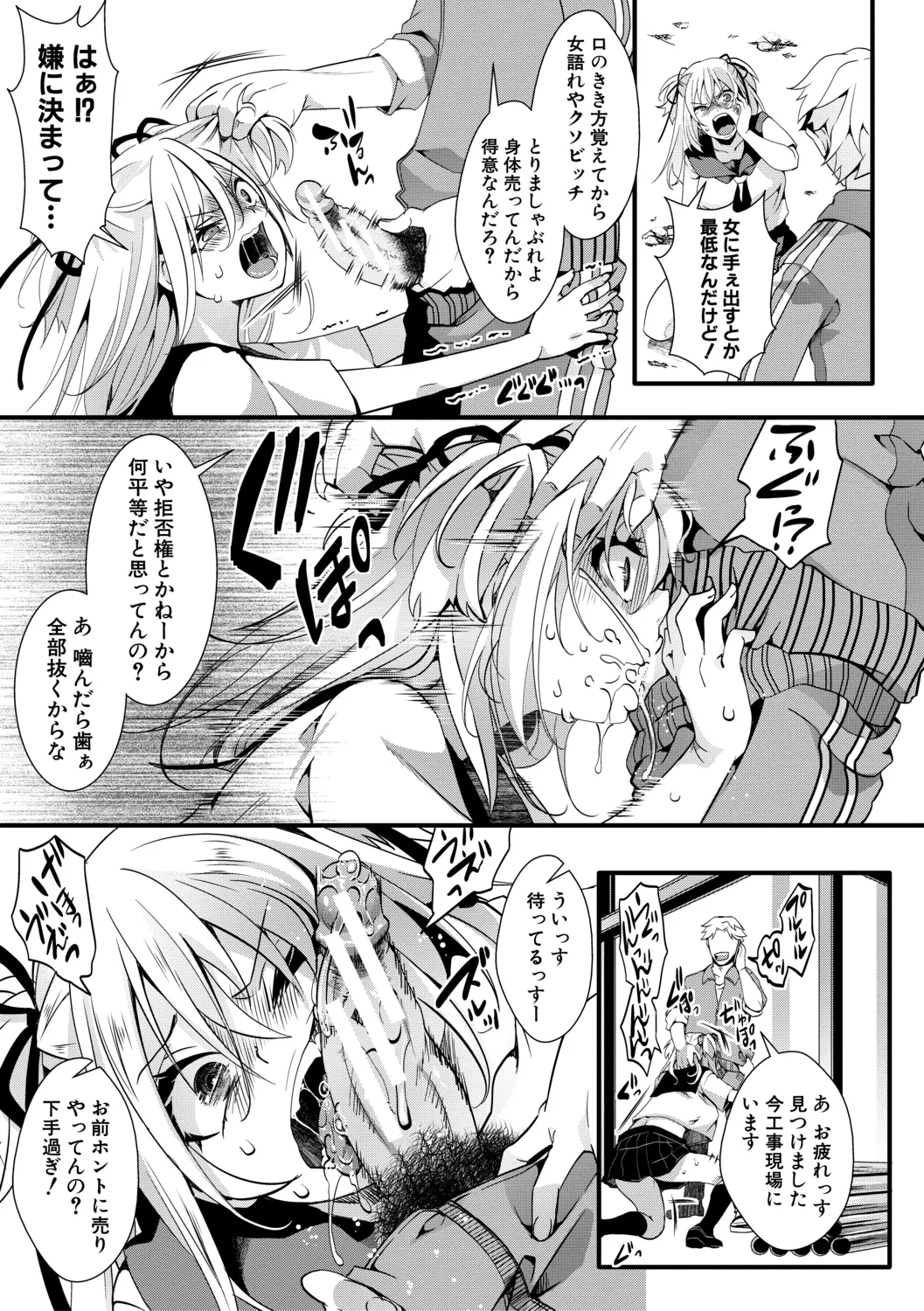 メス穴世紀末〜私達の強制おめでた襲学旅行〜 183ページ