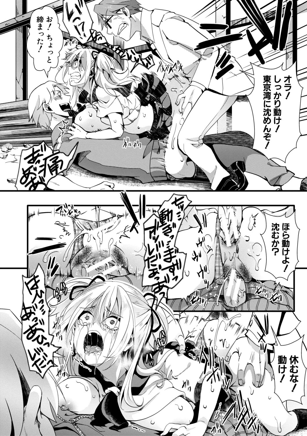 メス穴世紀末〜私達の強制おめでた襲学旅行〜 194ページ