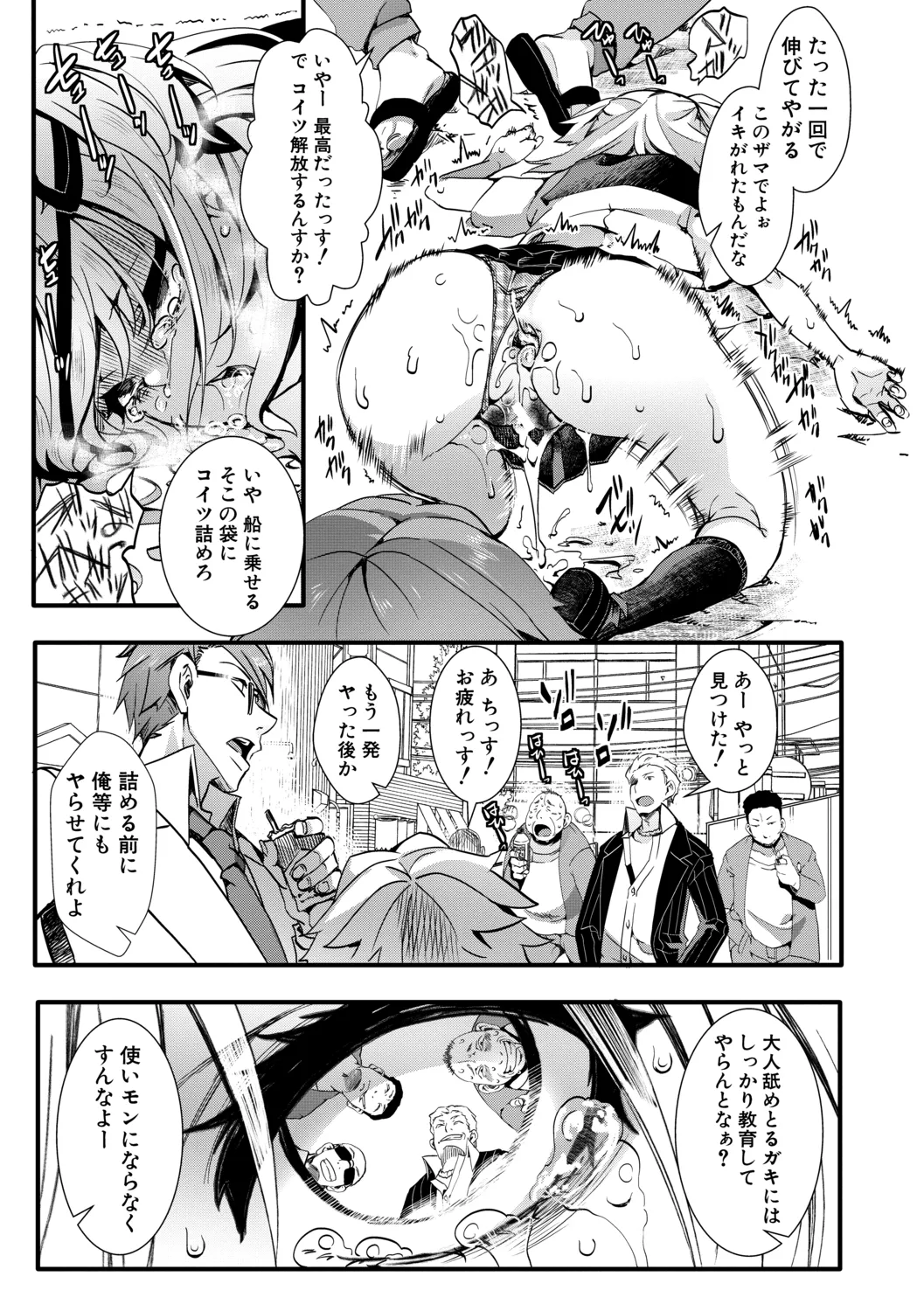 メス穴世紀末〜私達の強制おめでた襲学旅行〜 199ページ