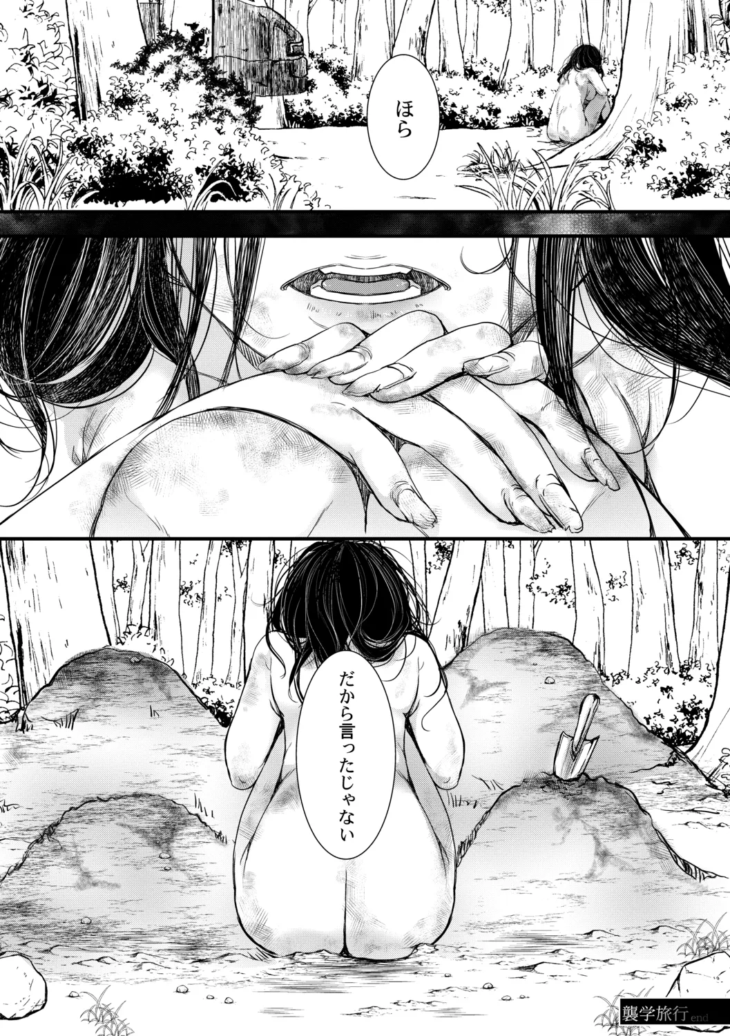メス穴世紀末〜私達の強制おめでた襲学旅行〜 201ページ