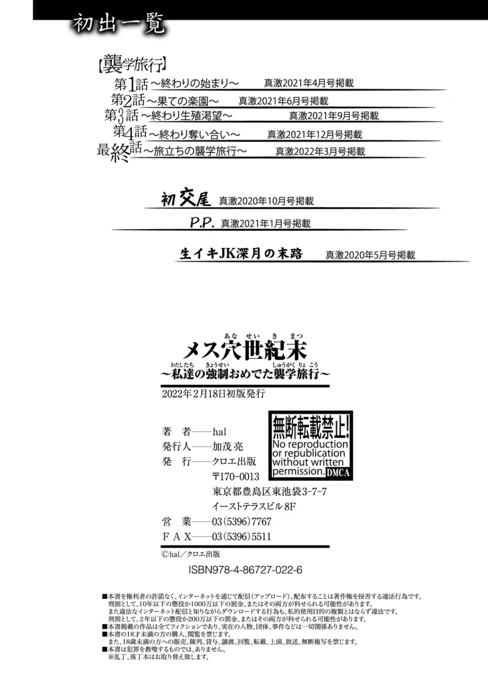 メス穴世紀末〜私達の強制おめでた襲学旅行〜 202ページ