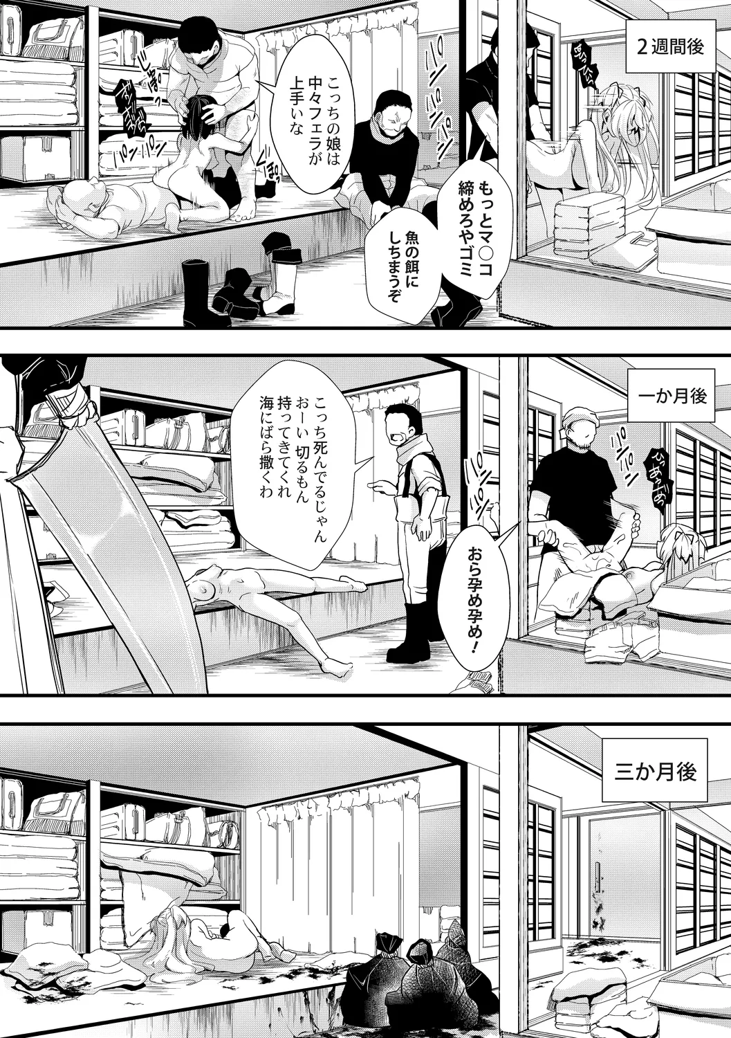 メス穴世紀末〜私達の強制おめでた襲学旅行〜 204ページ