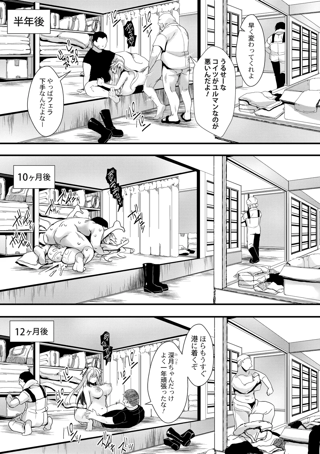 メス穴世紀末〜私達の強制おめでた襲学旅行〜 205ページ