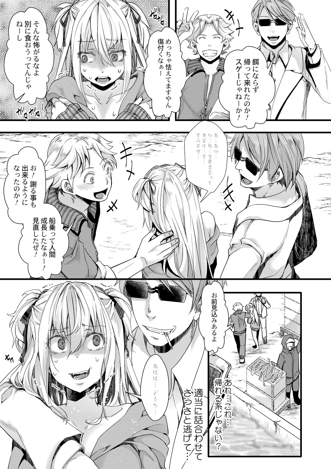 メス穴世紀末〜私達の強制おめでた襲学旅行〜 207ページ