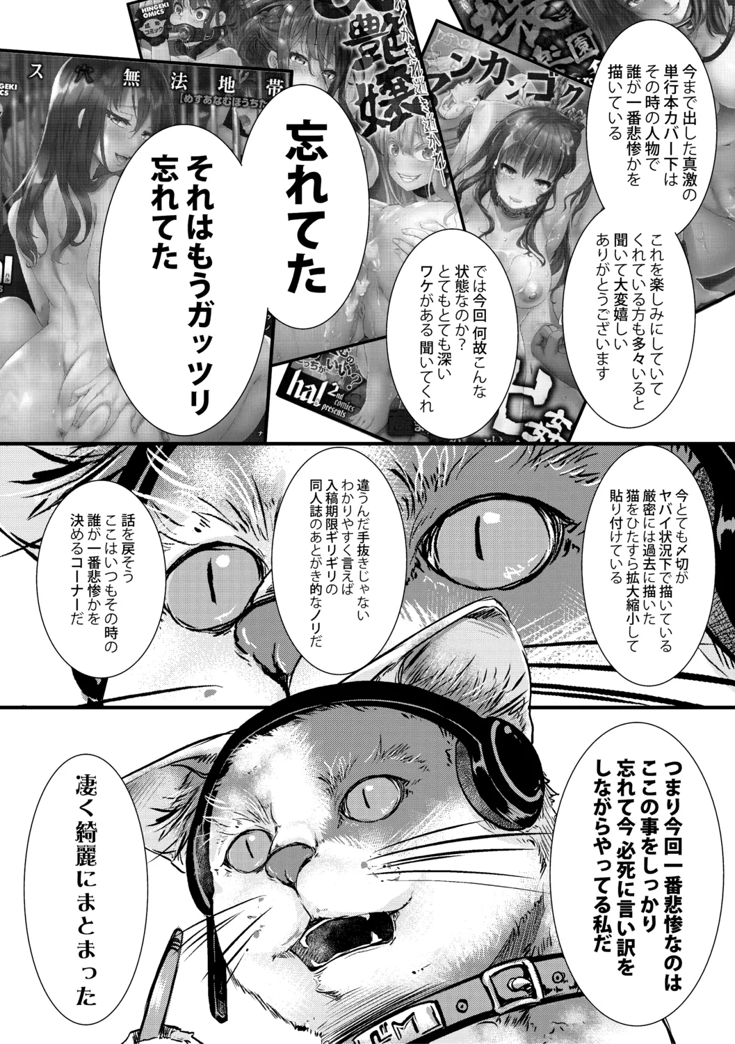 メス穴世紀末〜私達の強制おめでた襲学旅行〜 212ページ
