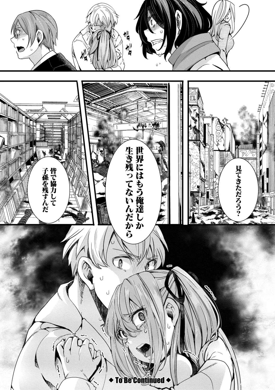 メス穴世紀末〜私達の強制おめでた襲学旅行〜 34ページ