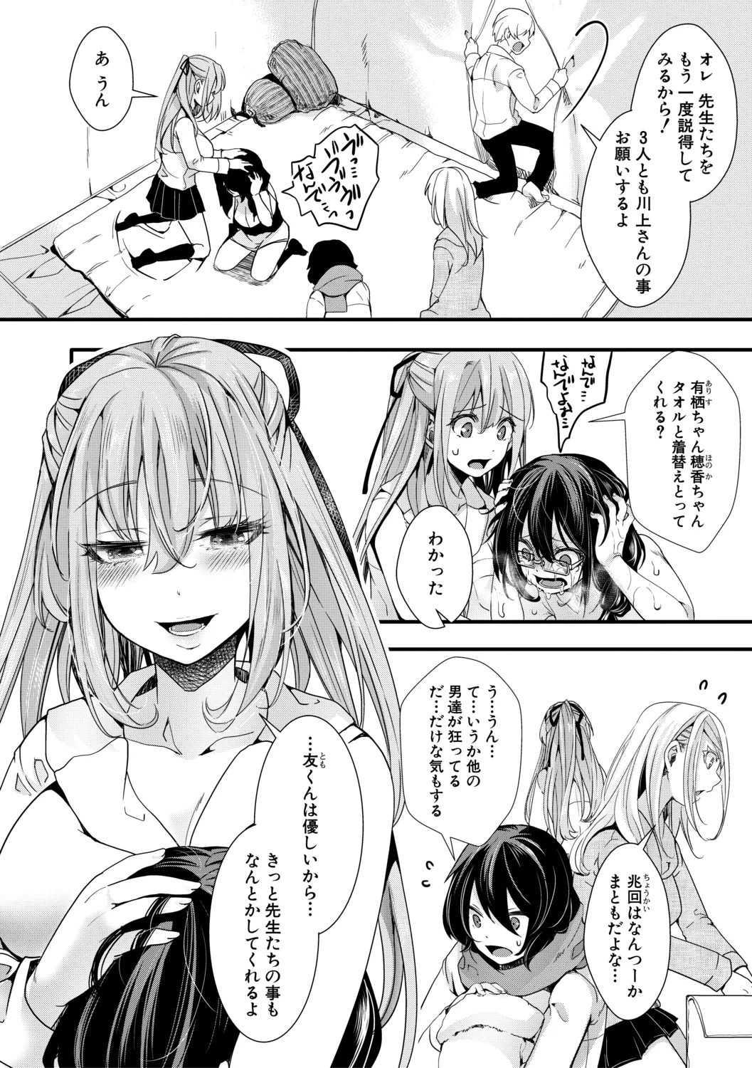 メス穴世紀末〜私達の強制おめでた襲学旅行〜 38ページ