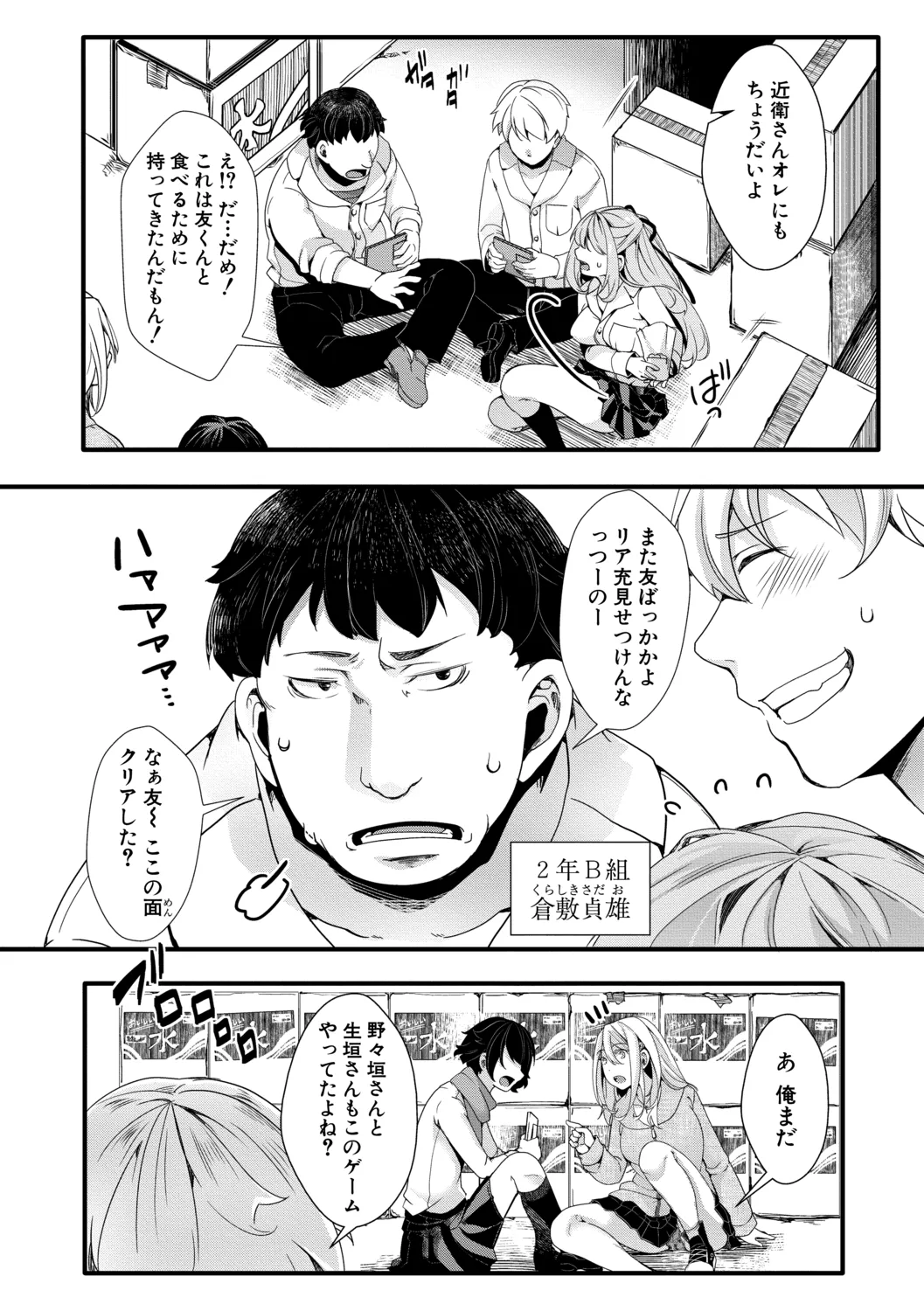 メス穴世紀末〜私達の強制おめでた襲学旅行〜 4ページ