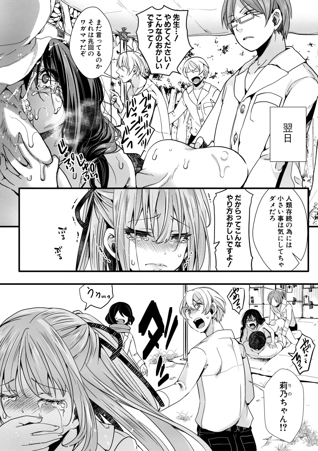 メス穴世紀末〜私達の強制おめでた襲学旅行〜 40ページ