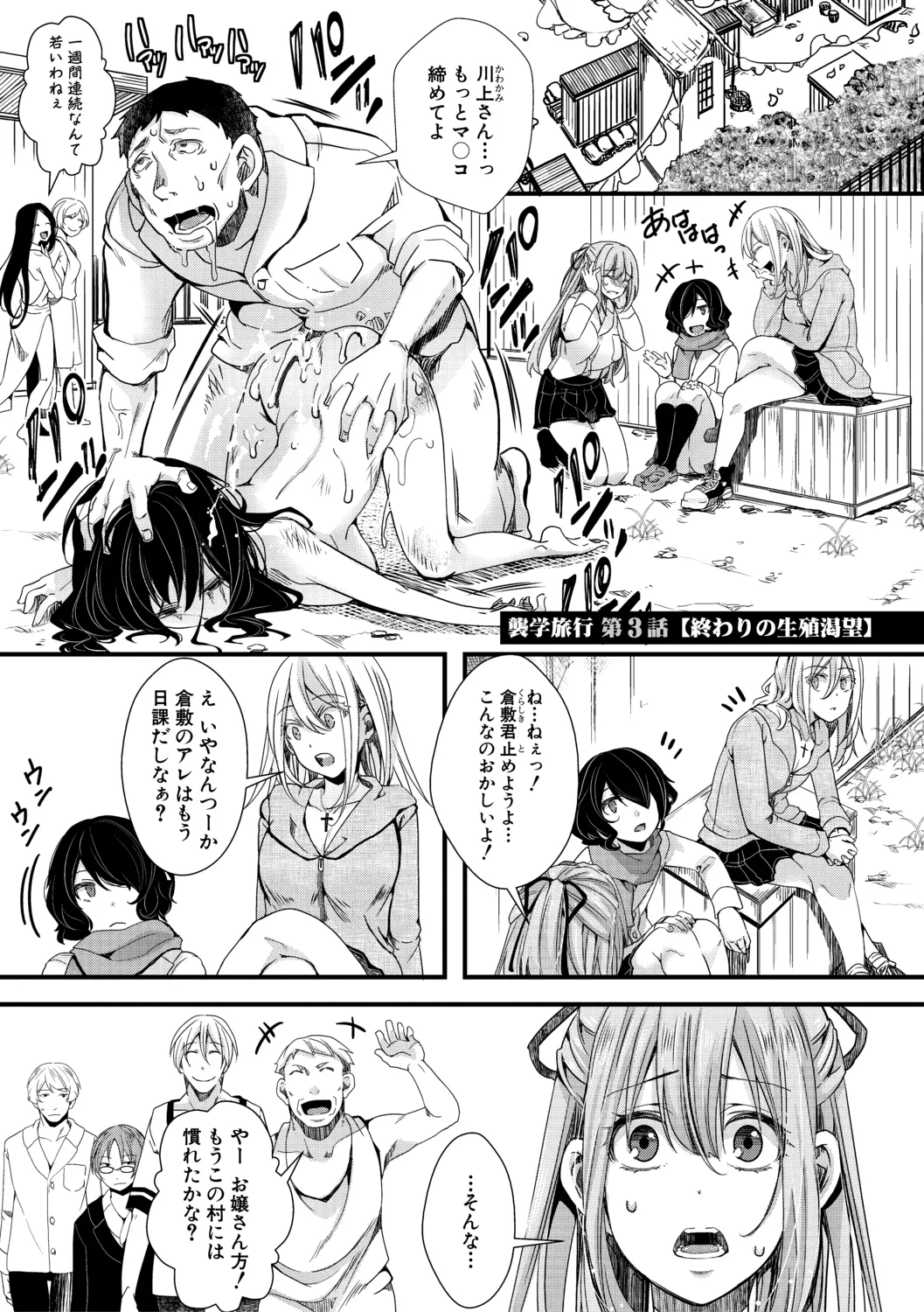 メス穴世紀末〜私達の強制おめでた襲学旅行〜 51ページ
