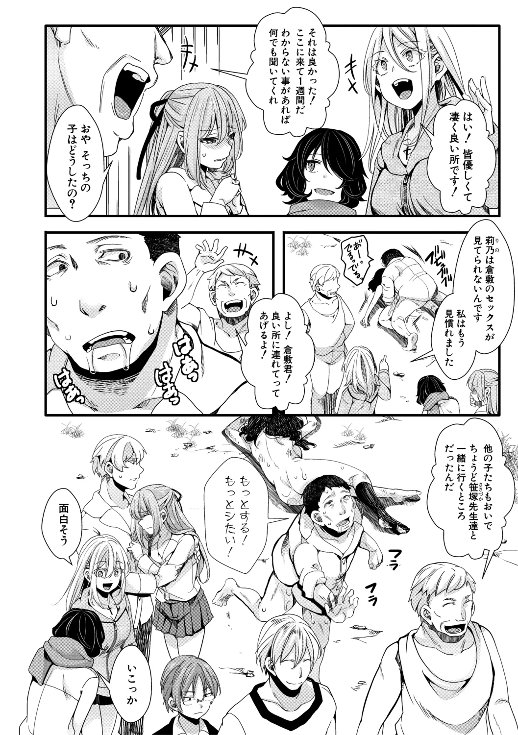 メス穴世紀末〜私達の強制おめでた襲学旅行〜 52ページ