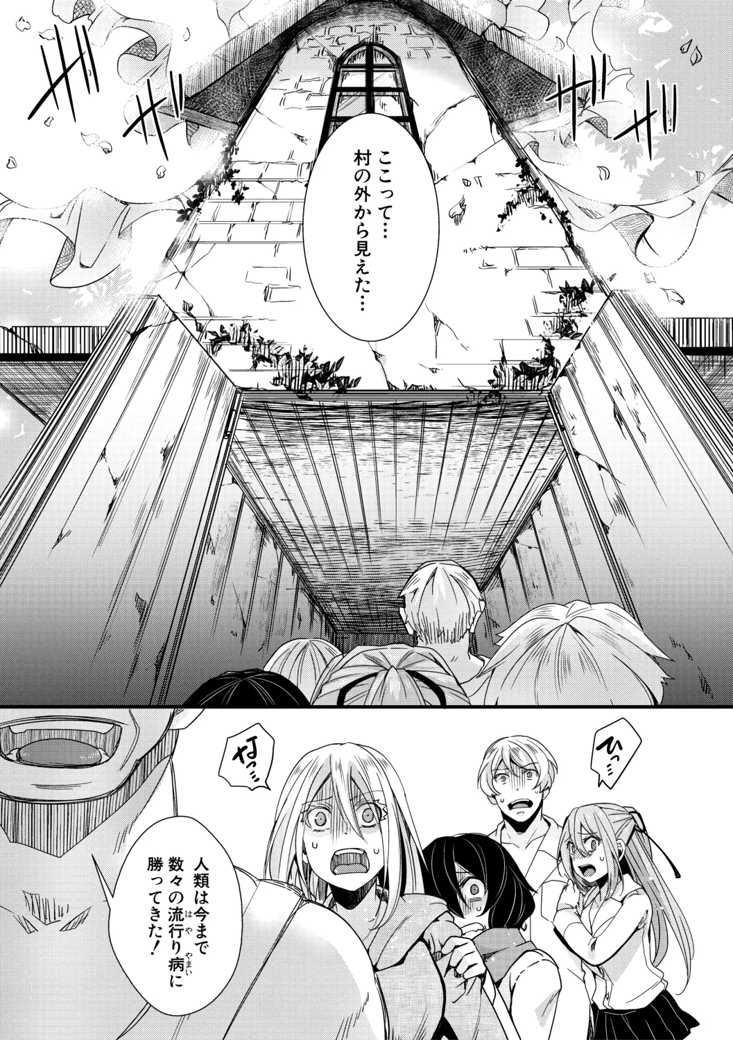 メス穴世紀末〜私達の強制おめでた襲学旅行〜 55ページ