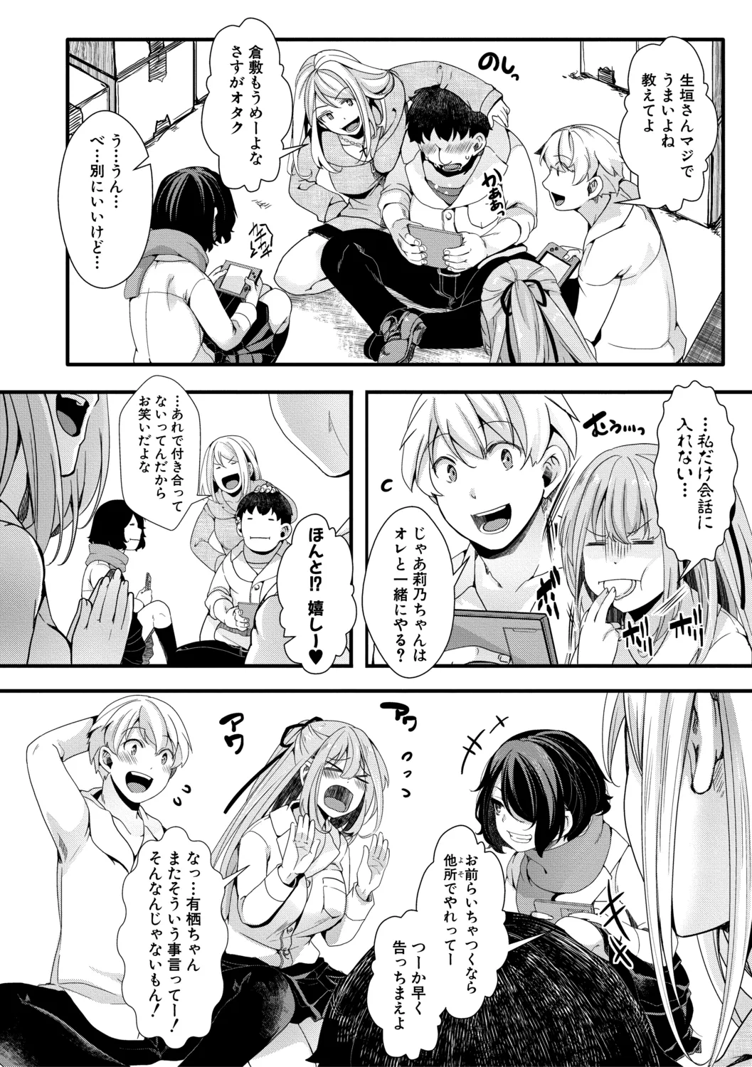 メス穴世紀末〜私達の強制おめでた襲学旅行〜 6ページ