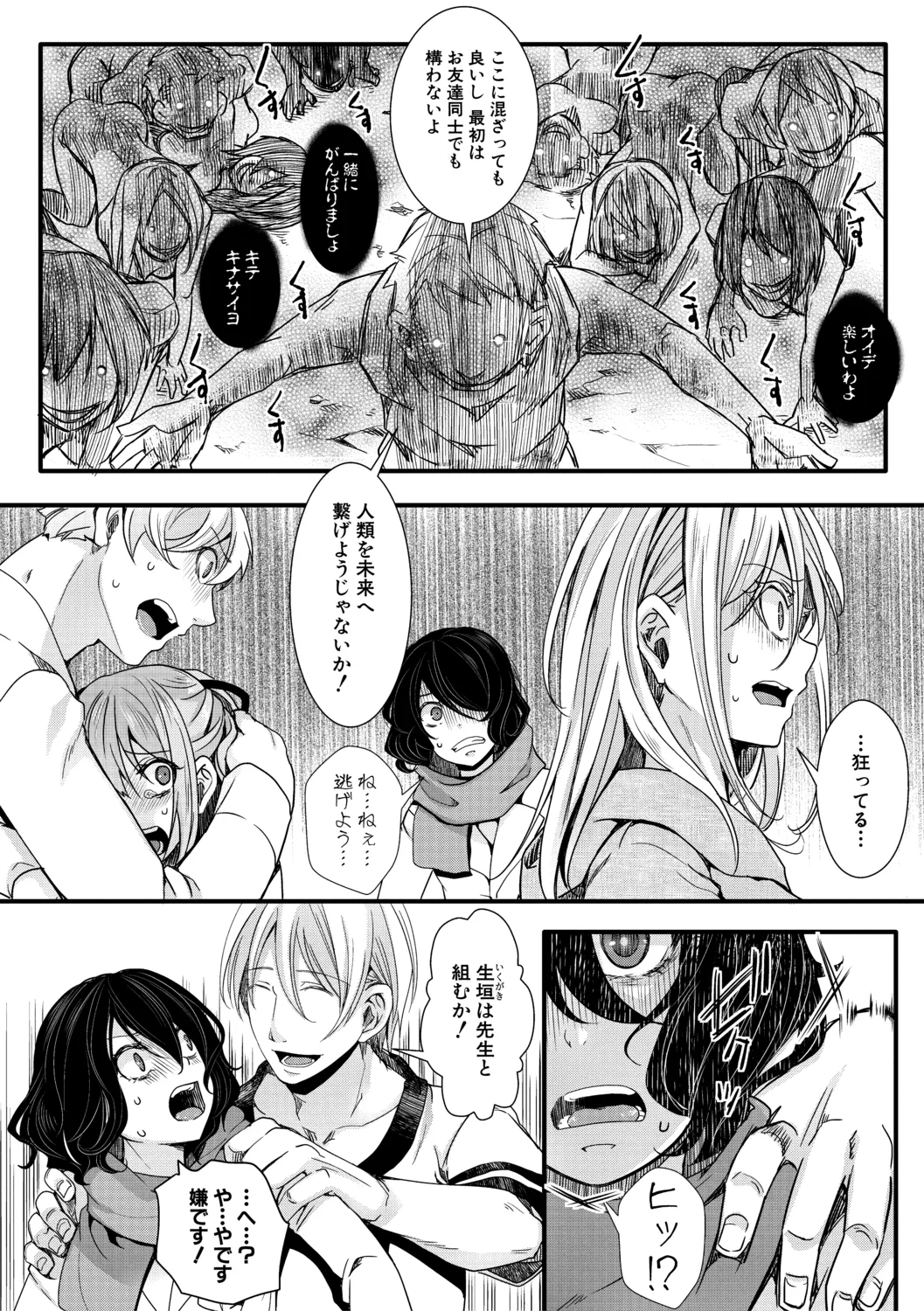 メス穴世紀末〜私達の強制おめでた襲学旅行〜 60ページ
