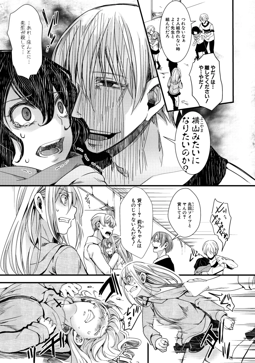 メス穴世紀末〜私達の強制おめでた襲学旅行〜 61ページ