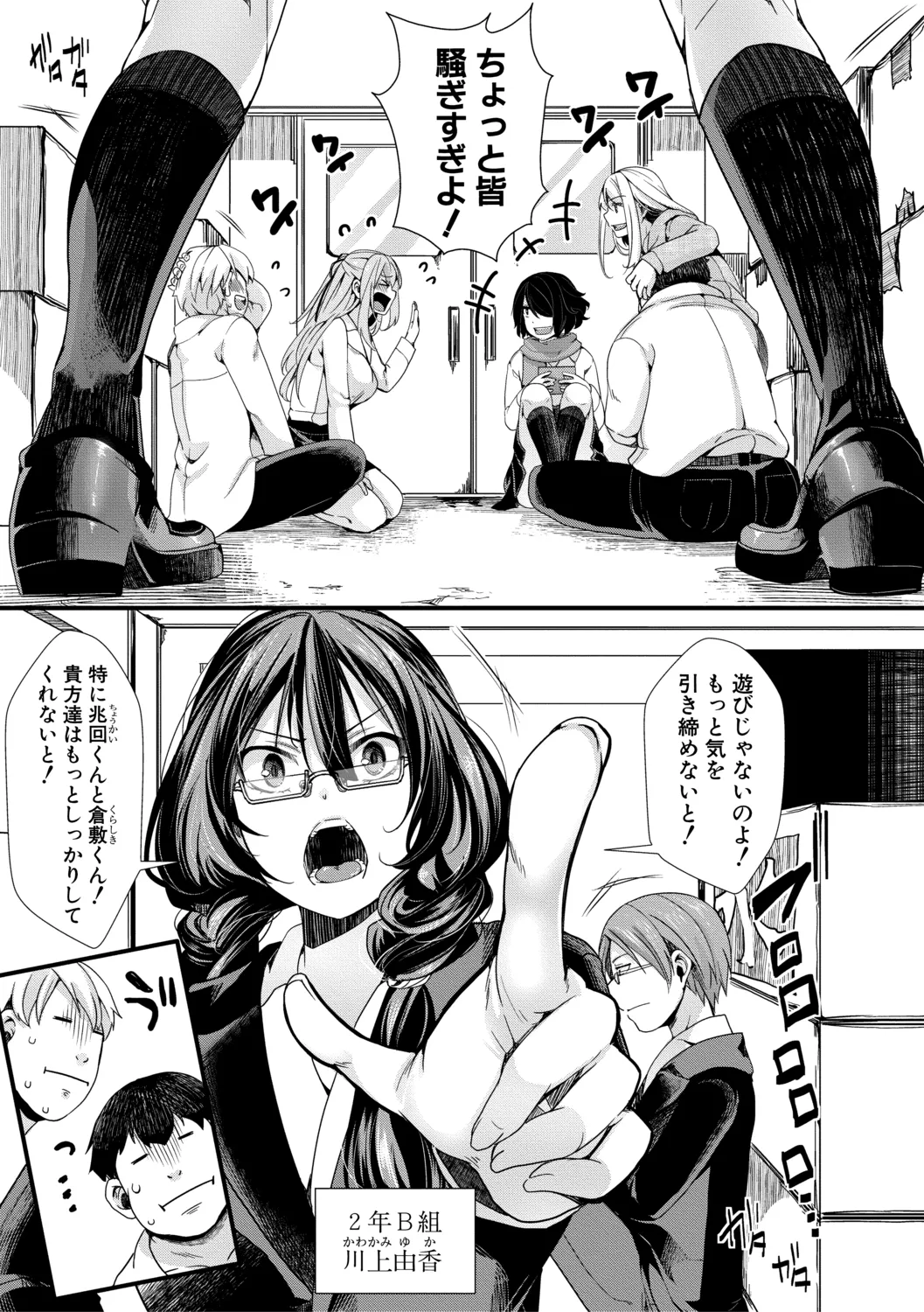 メス穴世紀末〜私達の強制おめでた襲学旅行〜 7ページ