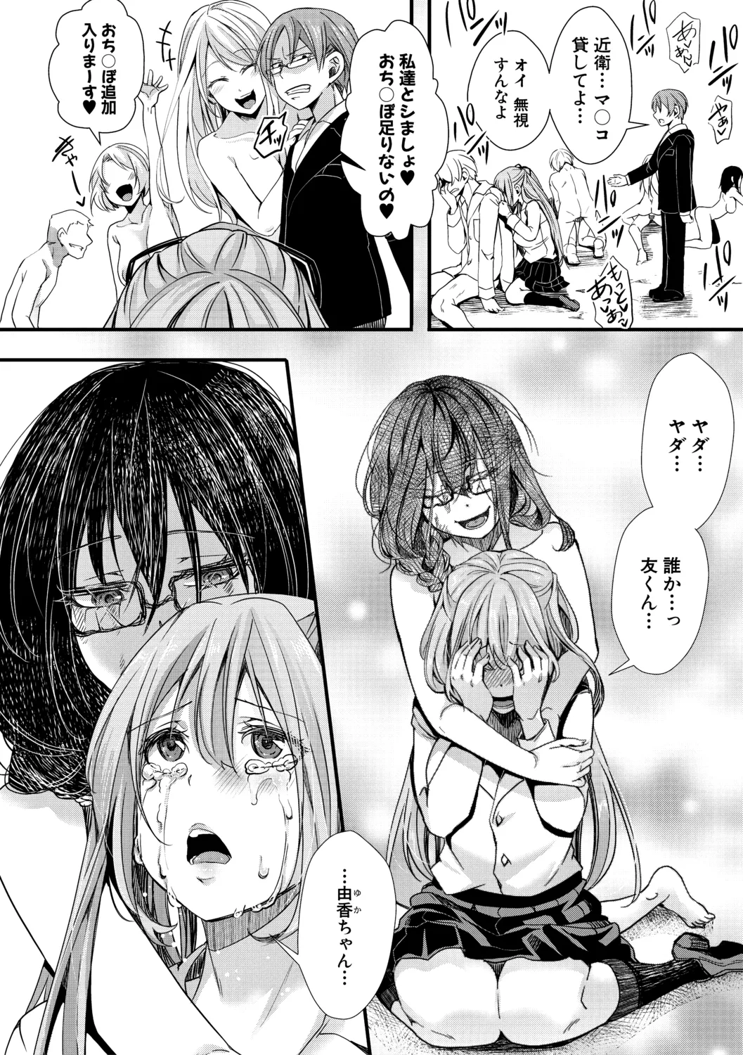 メス穴世紀末〜私達の強制おめでた襲学旅行〜 72ページ