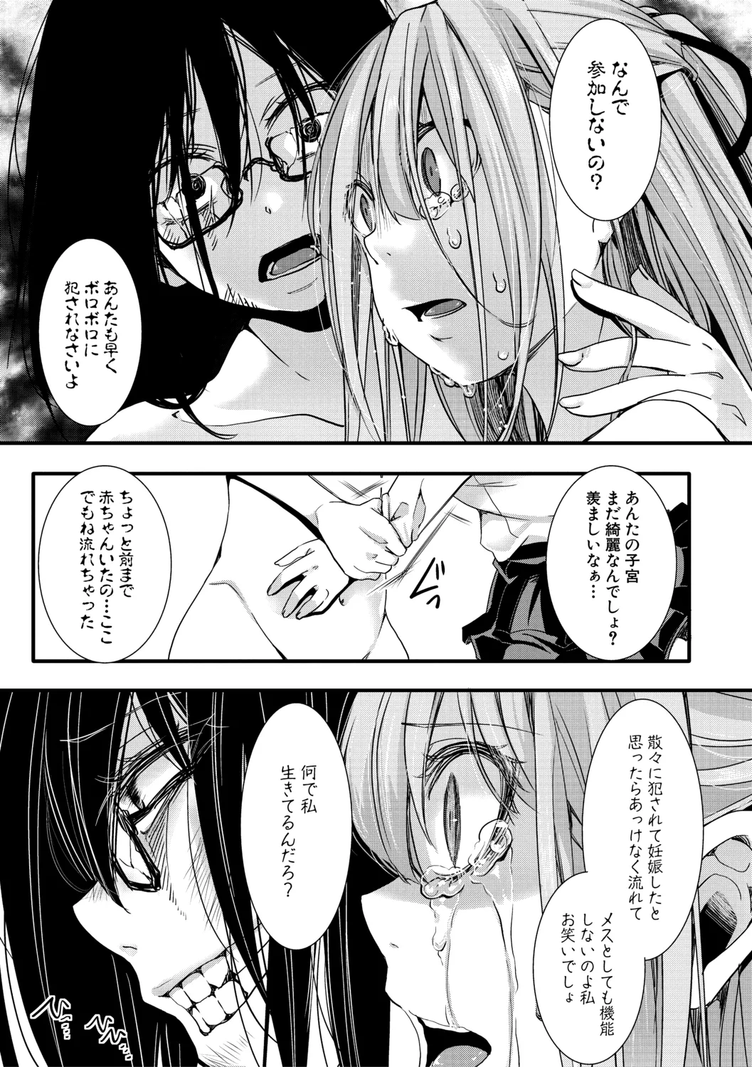 メス穴世紀末〜私達の強制おめでた襲学旅行〜 73ページ