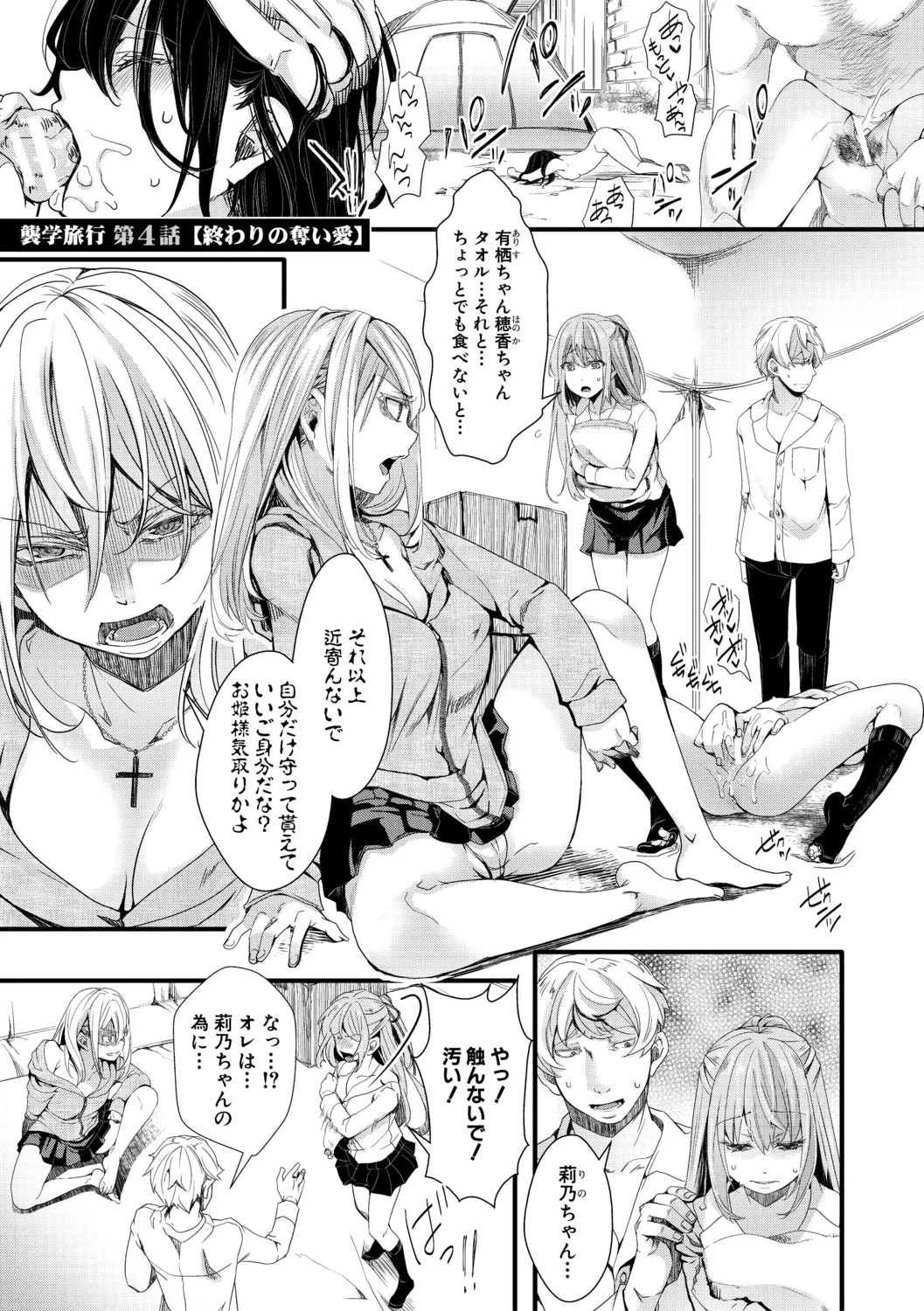 メス穴世紀末〜私達の強制おめでた襲学旅行〜 77ページ