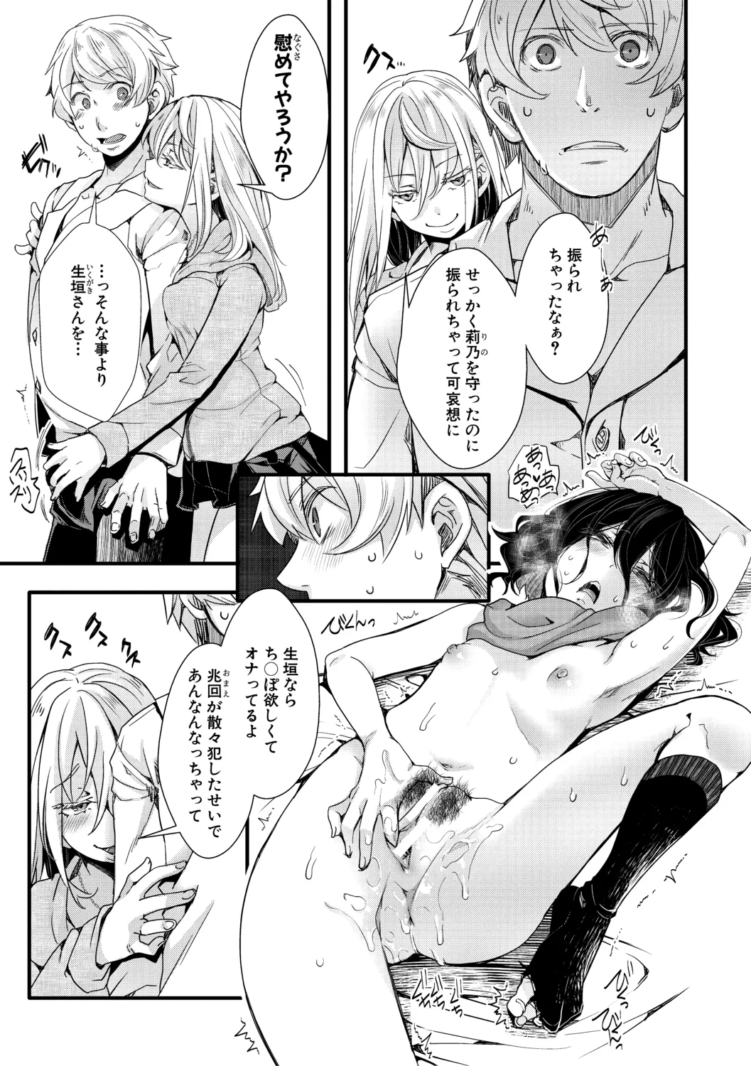 メス穴世紀末〜私達の強制おめでた襲学旅行〜 79ページ