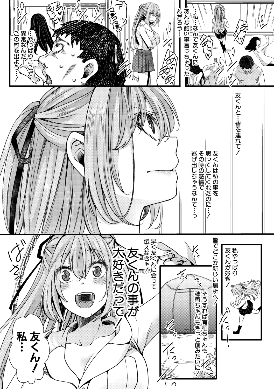 メス穴世紀末〜私達の強制おめでた襲学旅行〜 97ページ