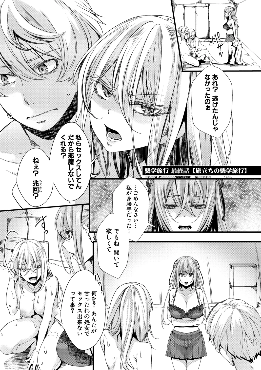 メス穴世紀末〜私達の強制おめでた襲学旅行〜 99ページ