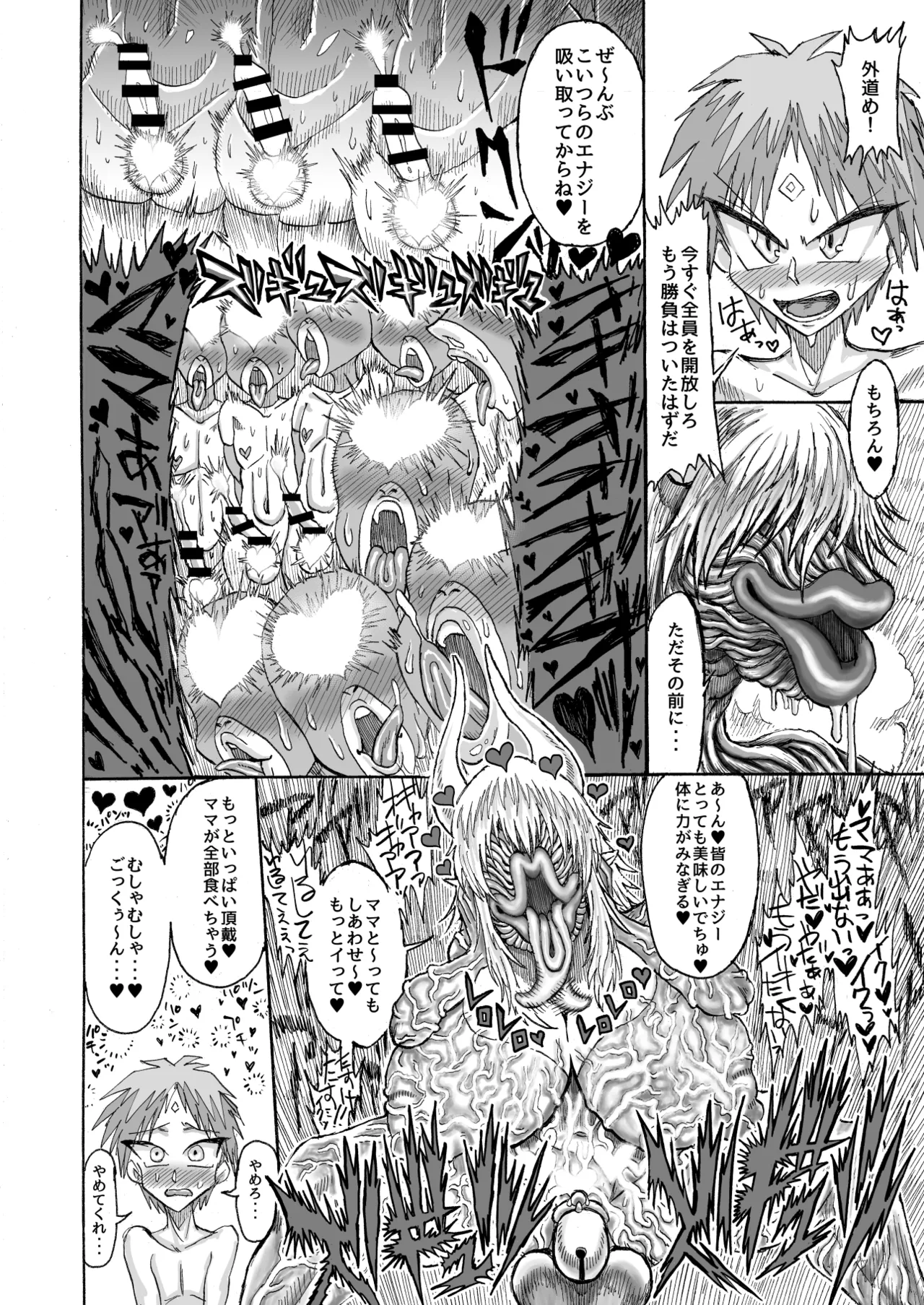 光のショタ勇者VS闇のママサキュバス大魔王 11ページ