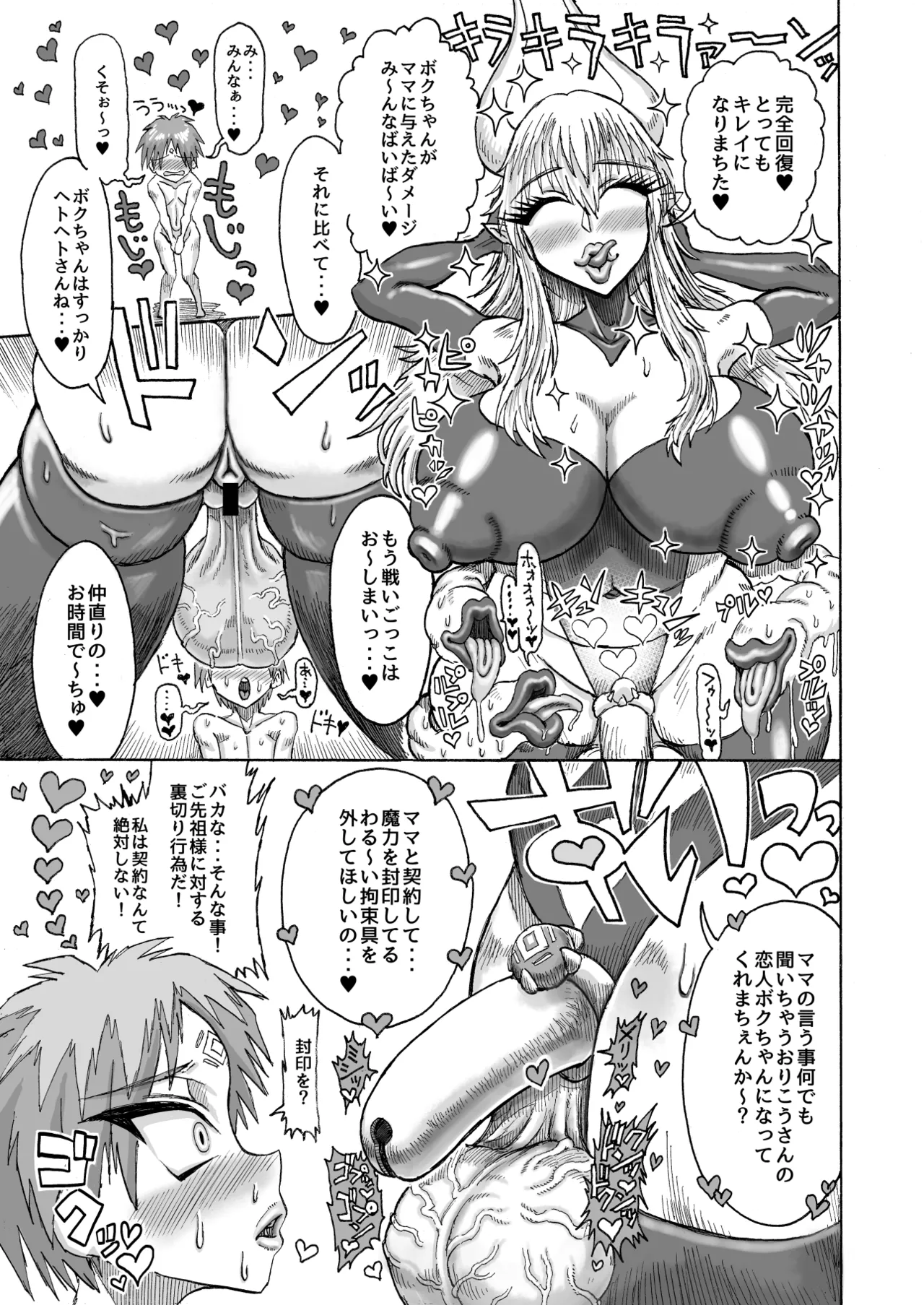 光のショタ勇者VS闇のママサキュバス大魔王 12ページ