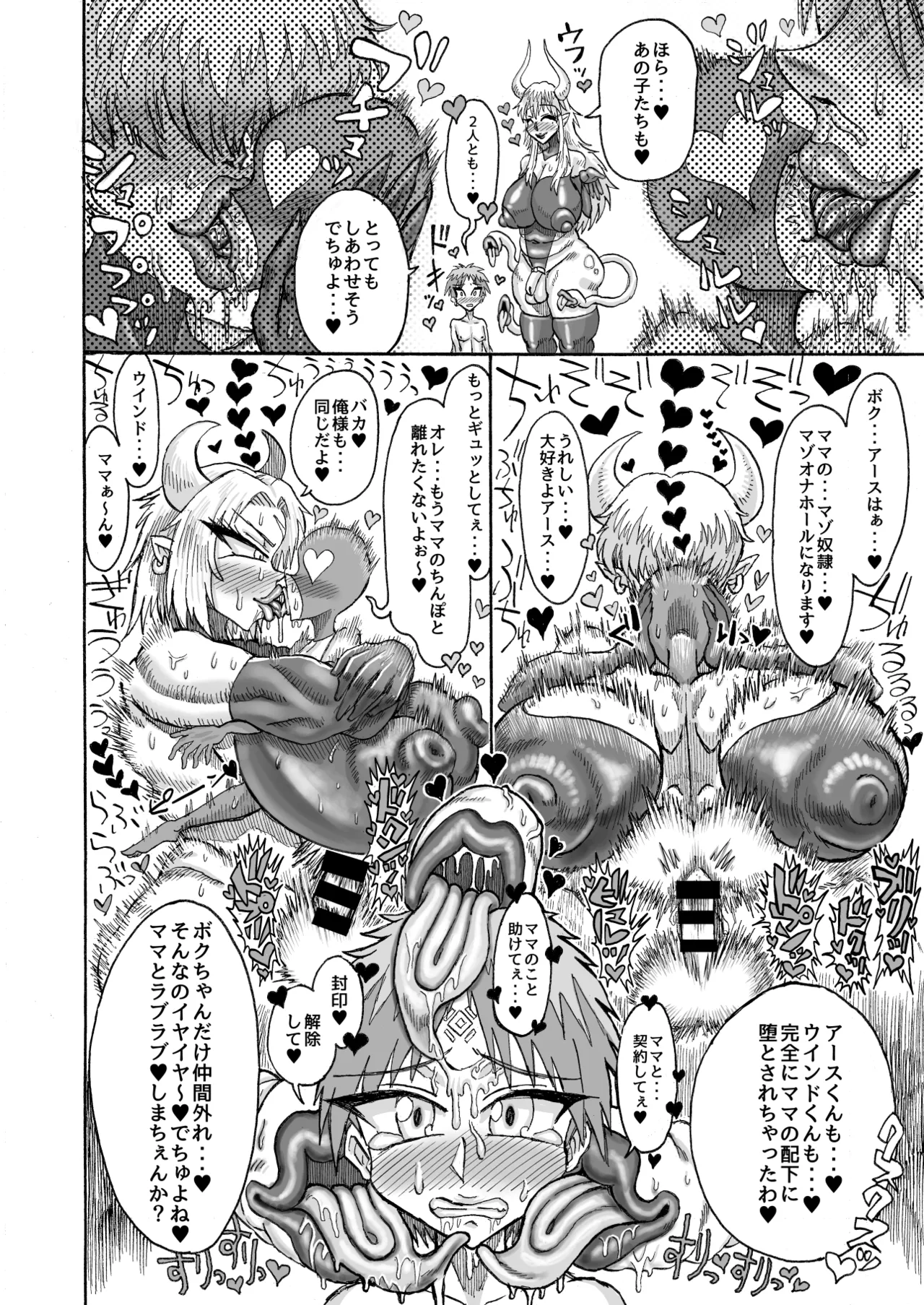 光のショタ勇者VS闇のママサキュバス大魔王 13ページ