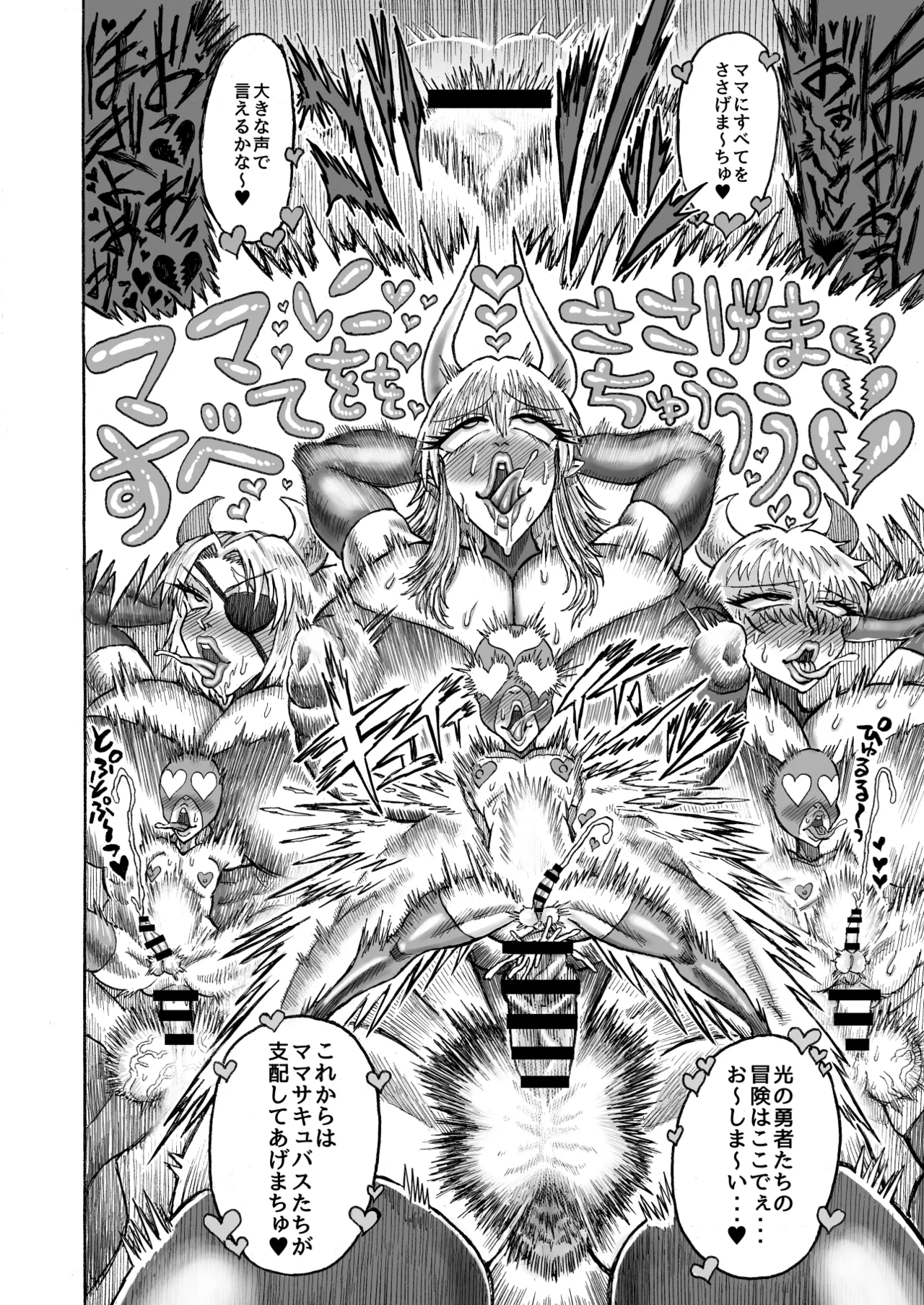 光のショタ勇者VS闇のママサキュバス大魔王 17ページ