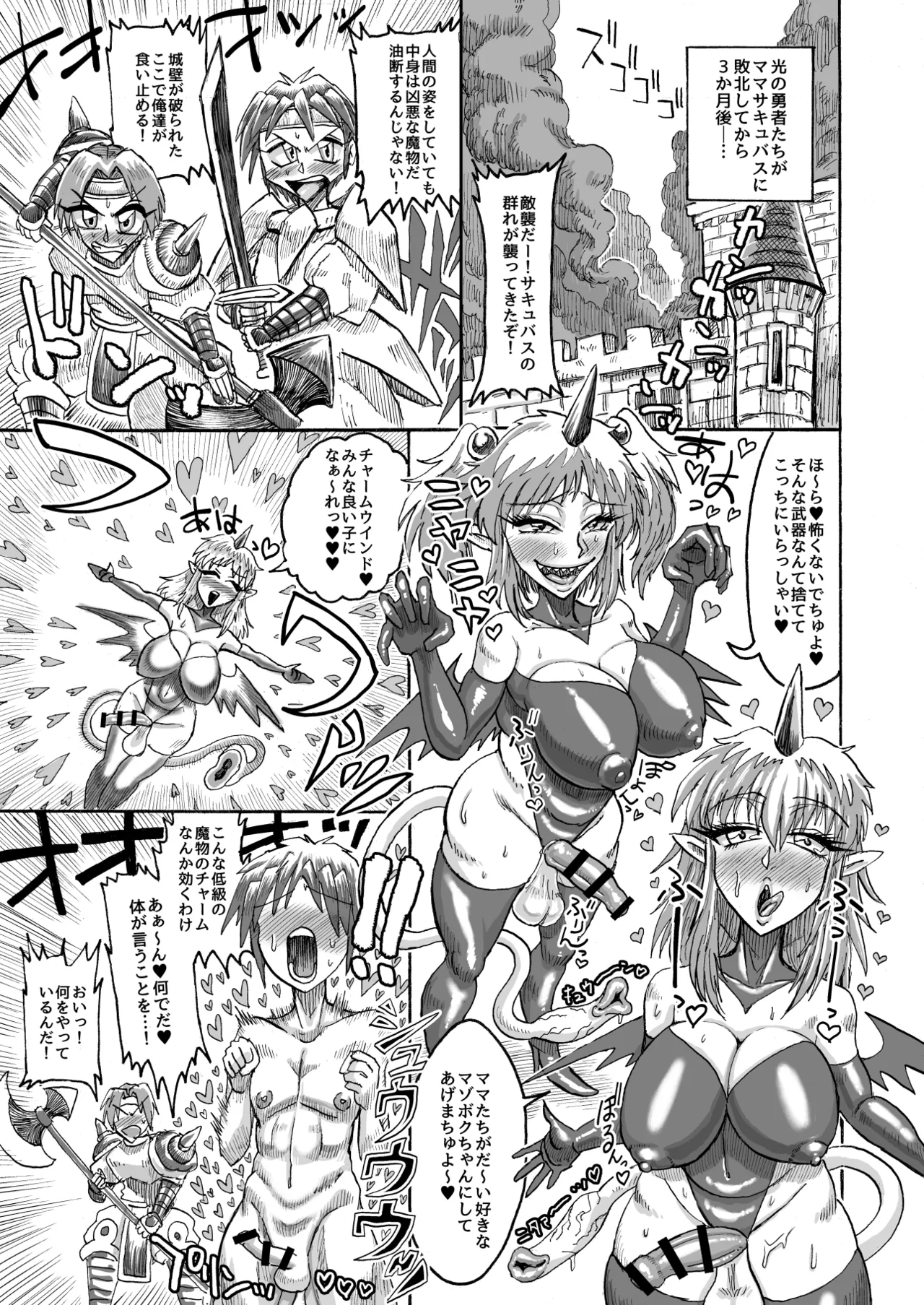 光のショタ勇者VS闇のママサキュバス大魔王 20ページ