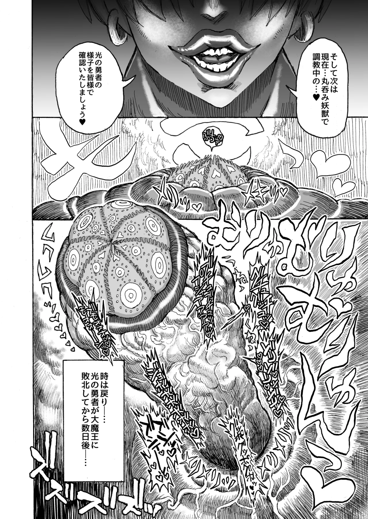 光のショタ勇者VS闇のママサキュバス大魔王 29ページ
