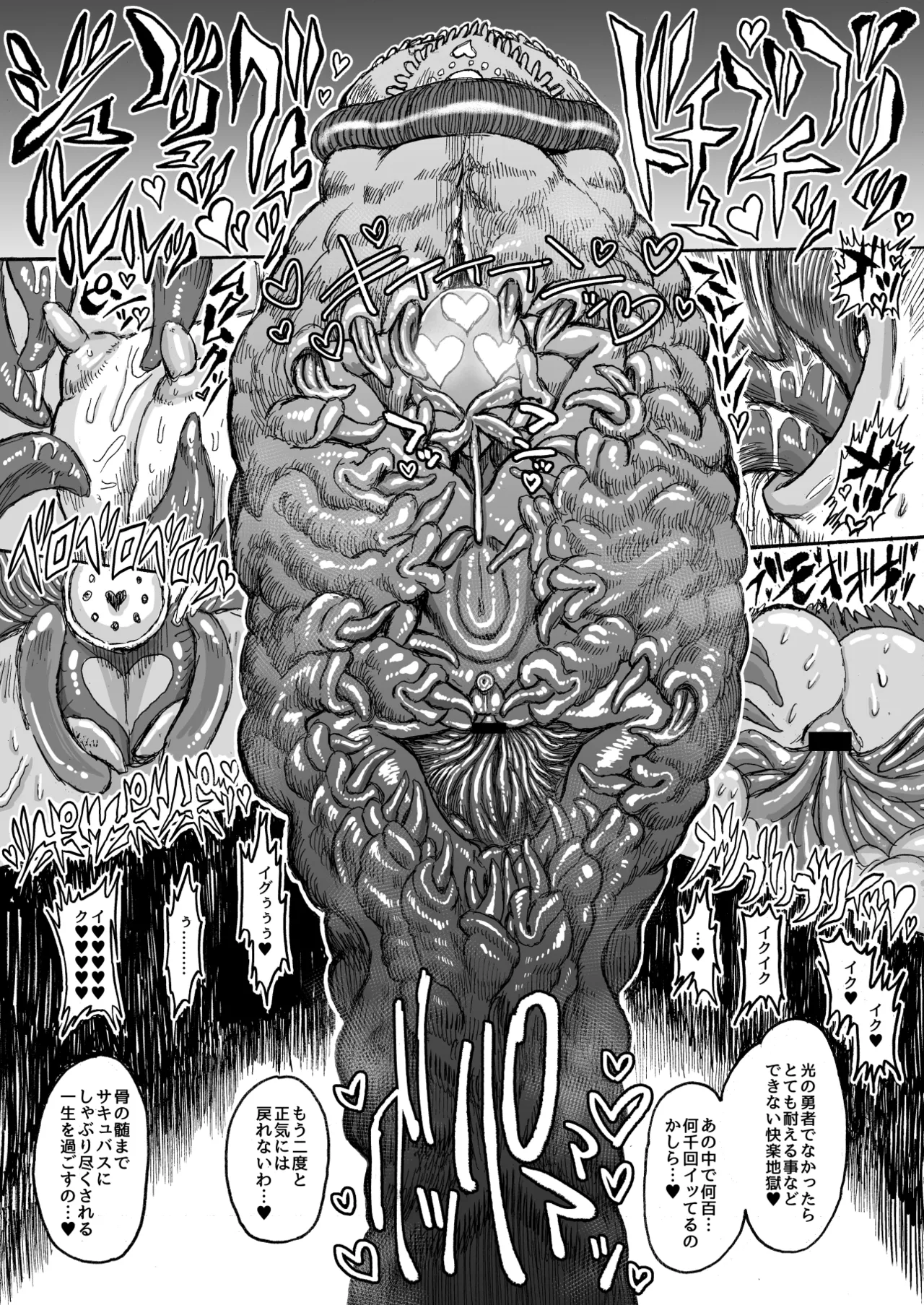 光のショタ勇者VS闇のママサキュバス大魔王 32ページ