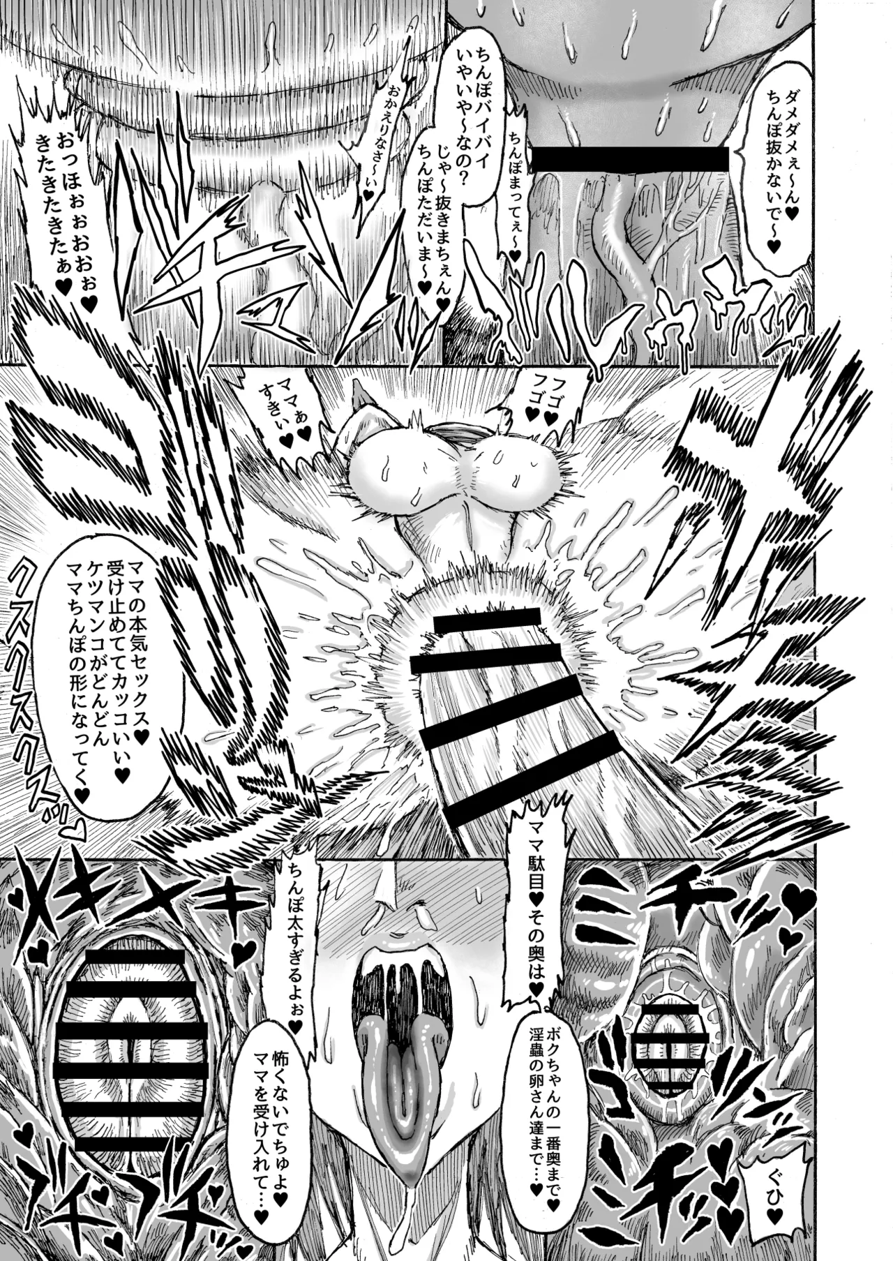 光のショタ勇者VS闇のママサキュバス大魔王 36ページ