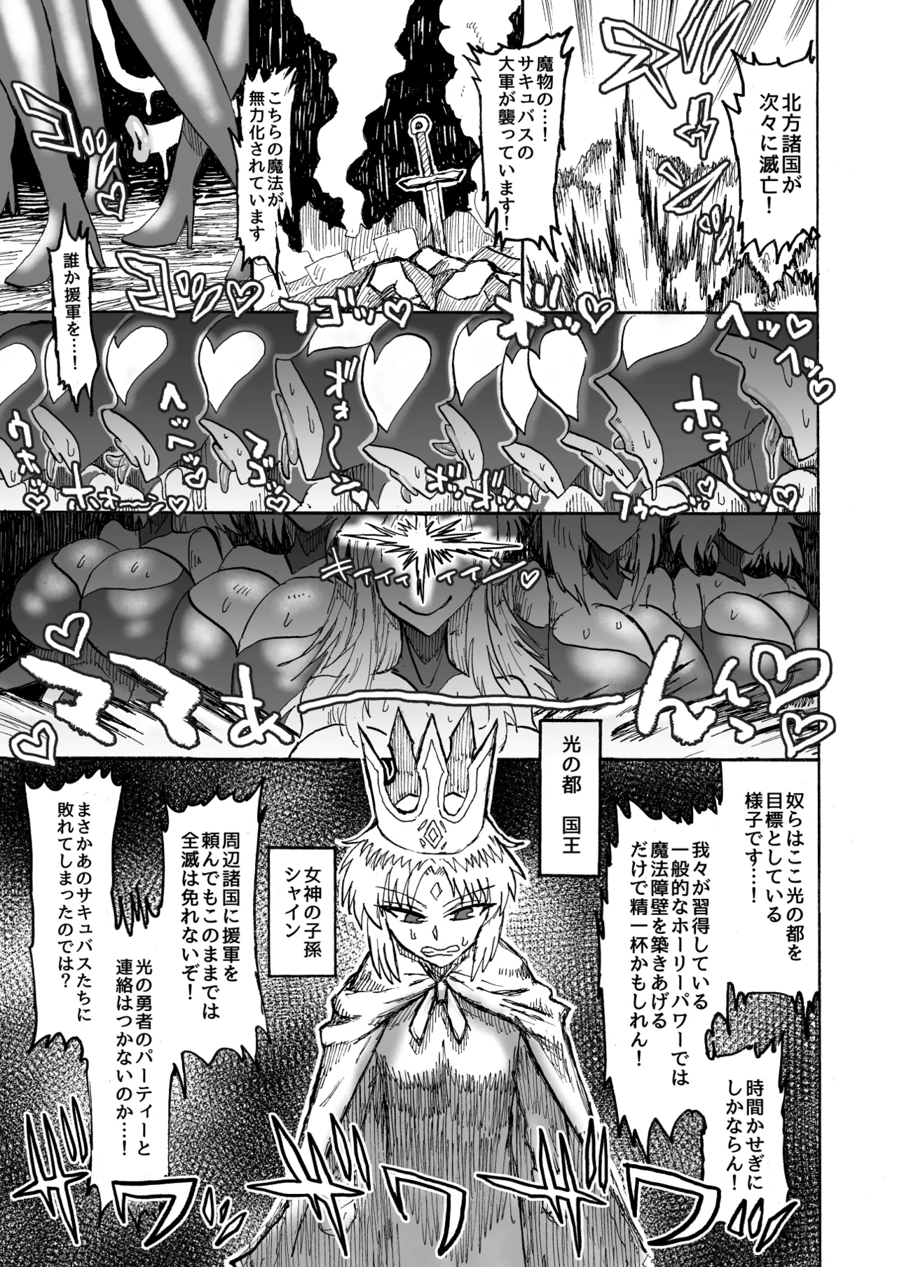 光のショタ勇者VS闇のママサキュバス大魔王 42ページ