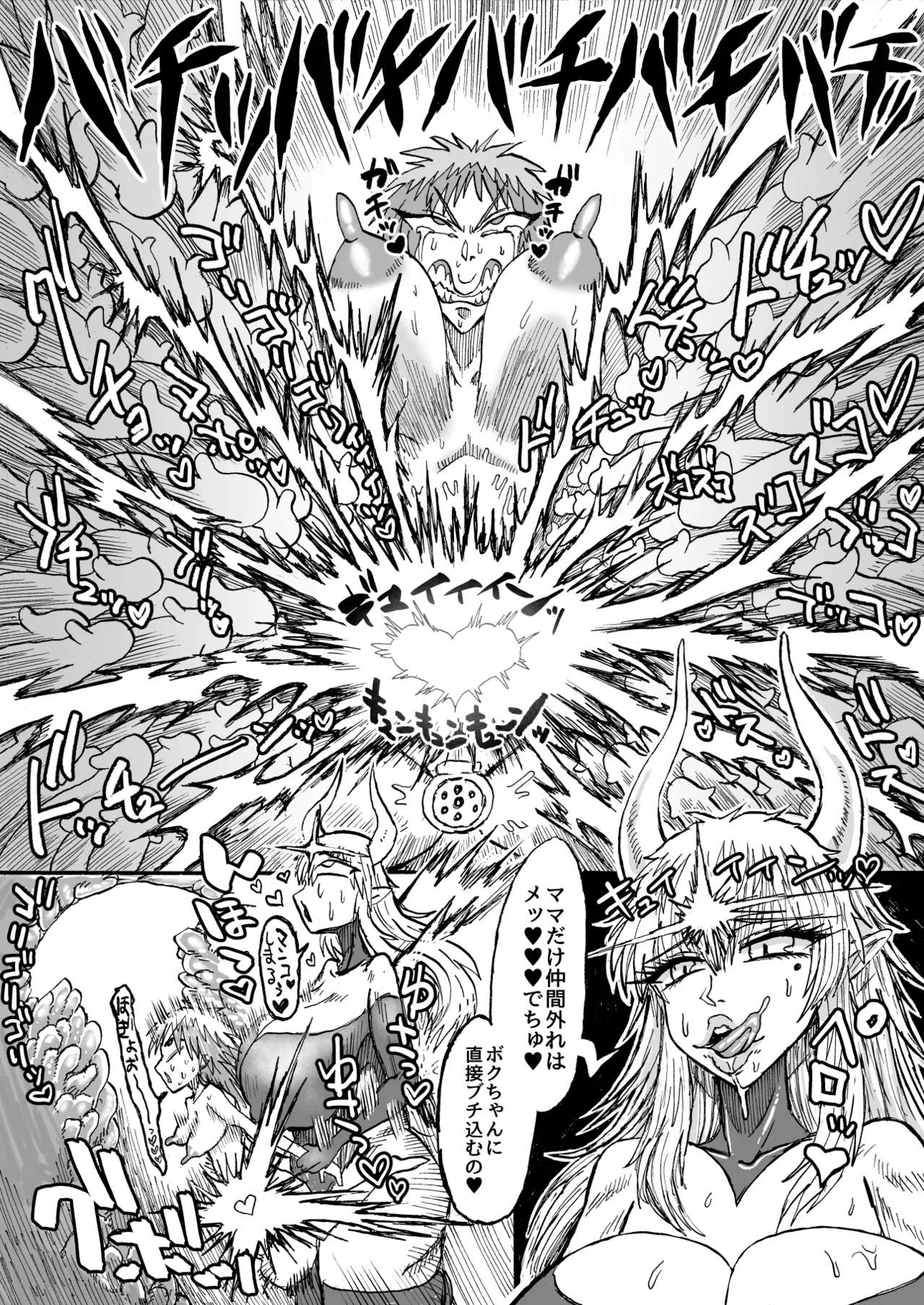 光のショタ勇者VS闇のママサキュバス大魔王 51ページ