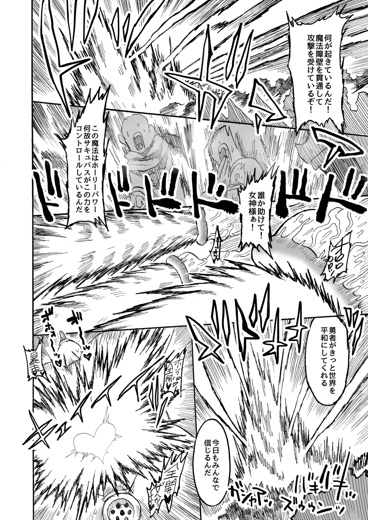 光のショタ勇者VS闇のママサキュバス大魔王 53ページ