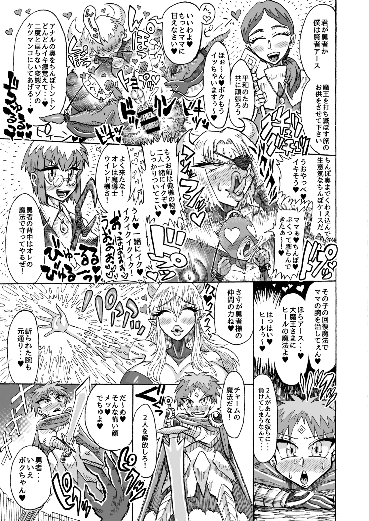 光のショタ勇者VS闇のママサキュバス大魔王 6ページ