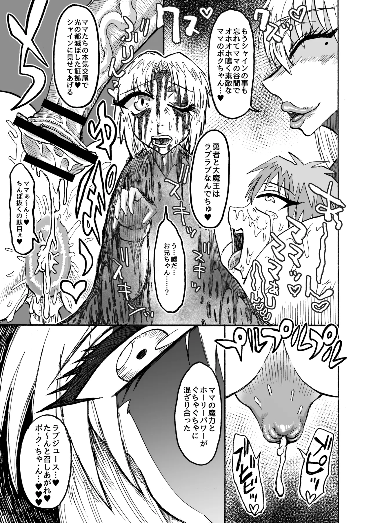 光のショタ勇者VS闇のママサキュバス大魔王 60ページ