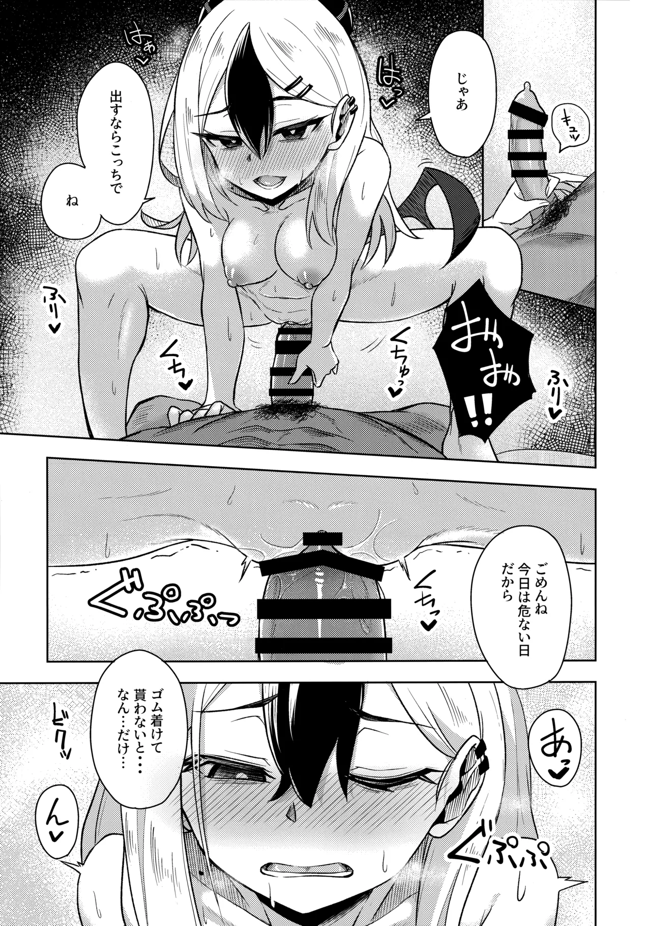 カヨコックス 2 12ページ