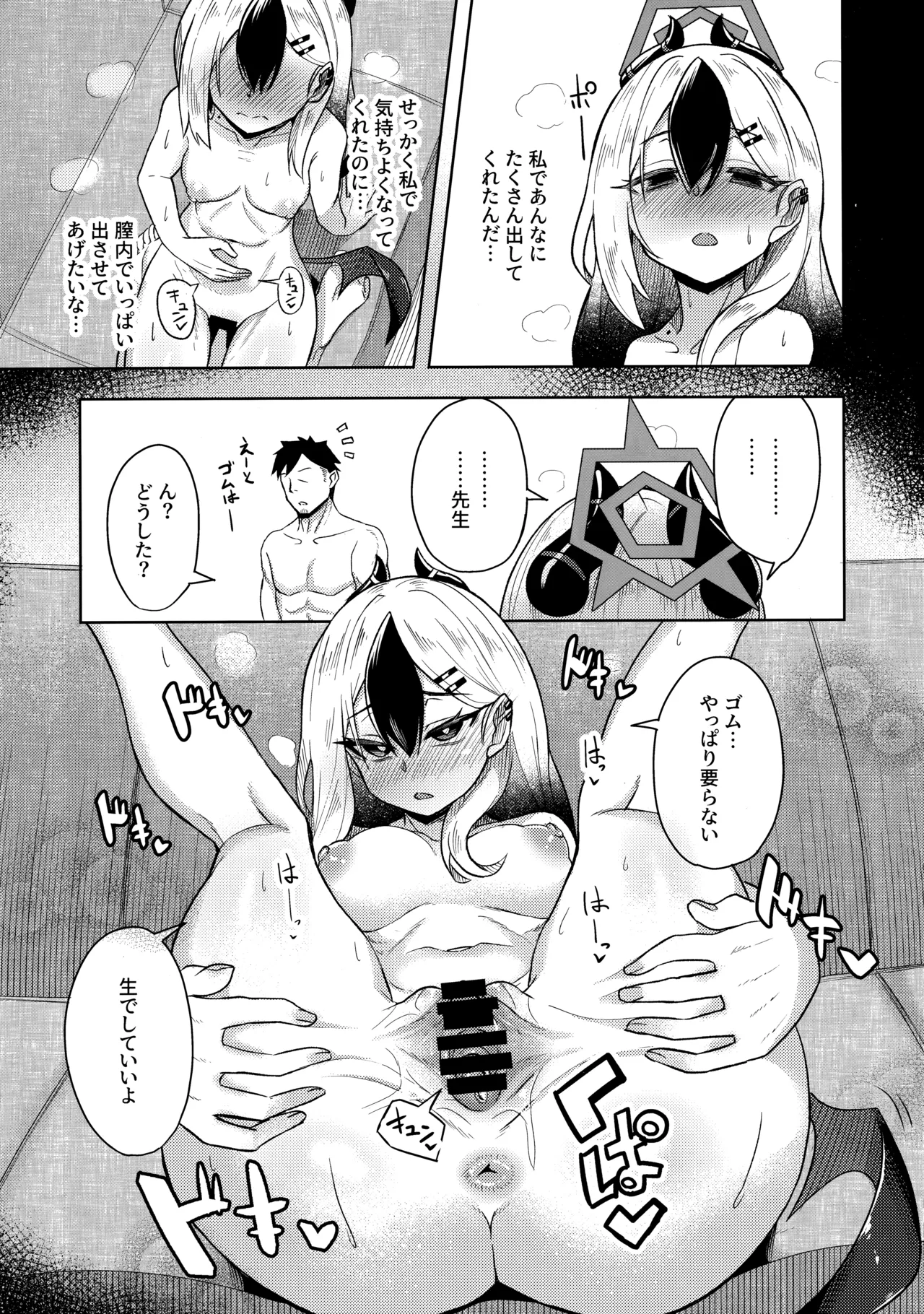 カヨコックス 2 16ページ