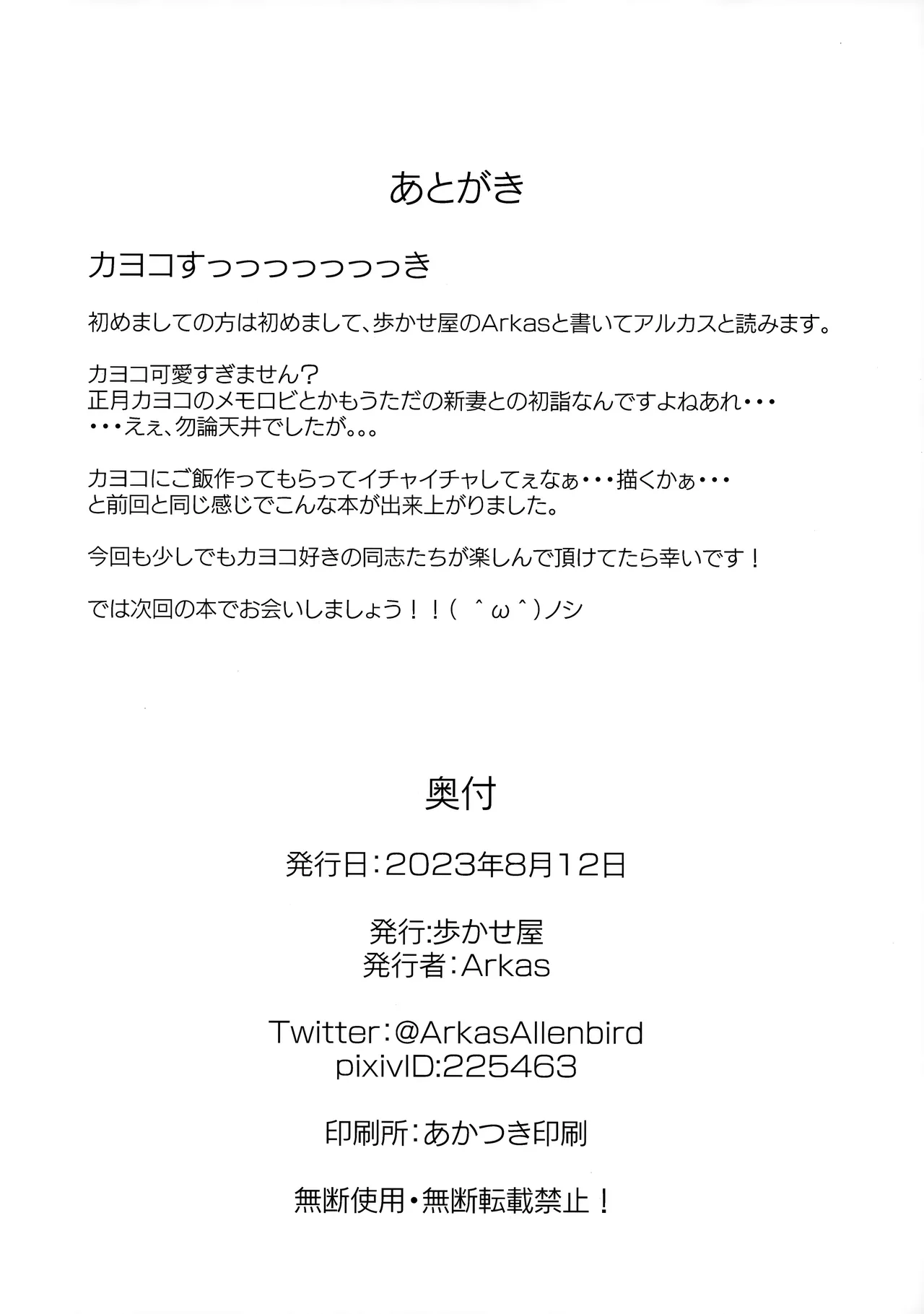 カヨコックス 2 25ページ