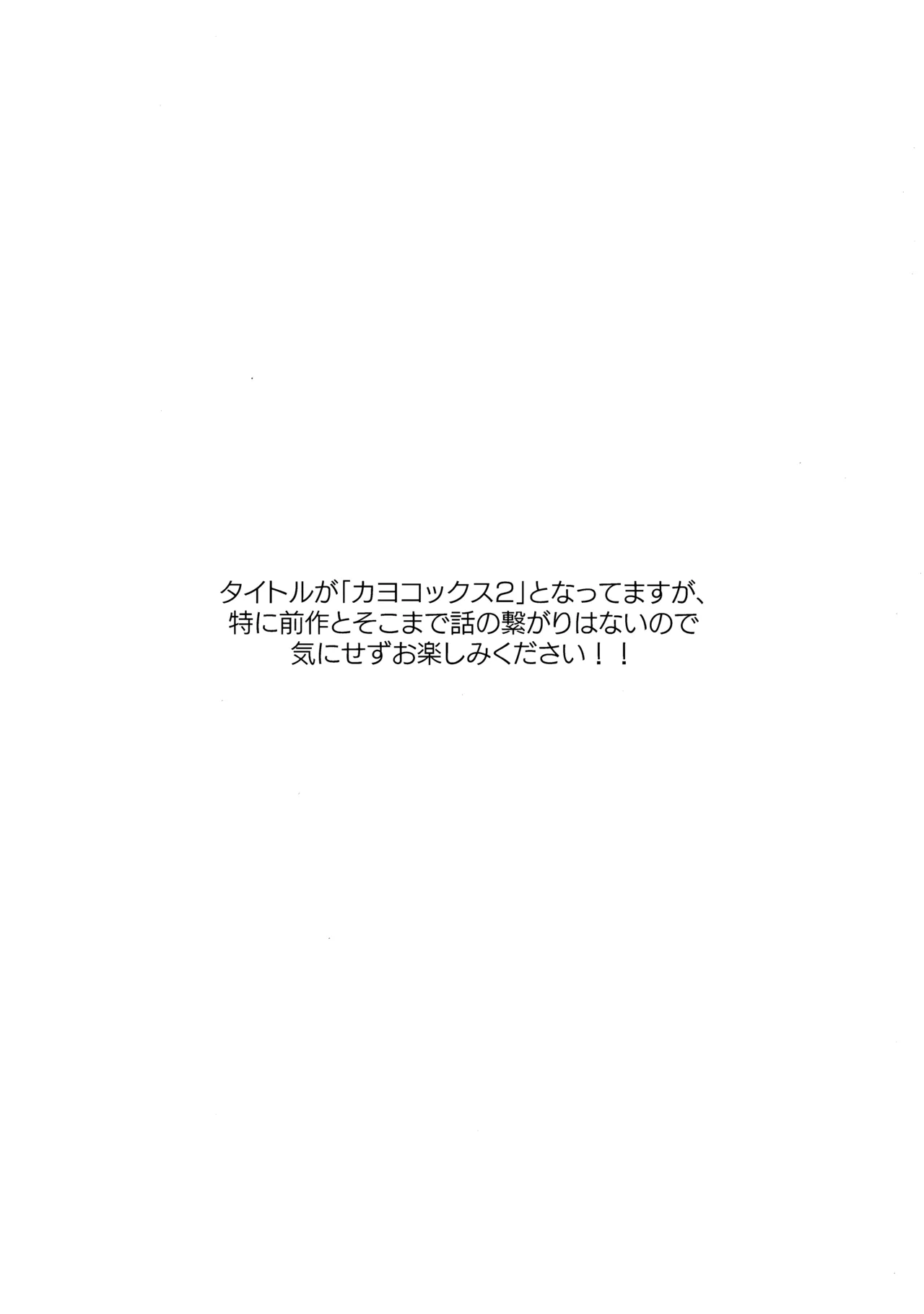カヨコックス 2 3ページ